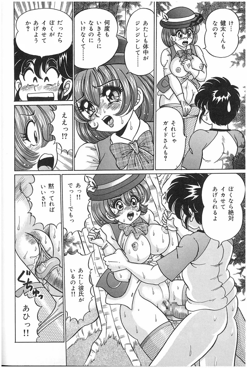 [Watanabe Wataru] Onna Kyoushi Sister Minako - Page 69