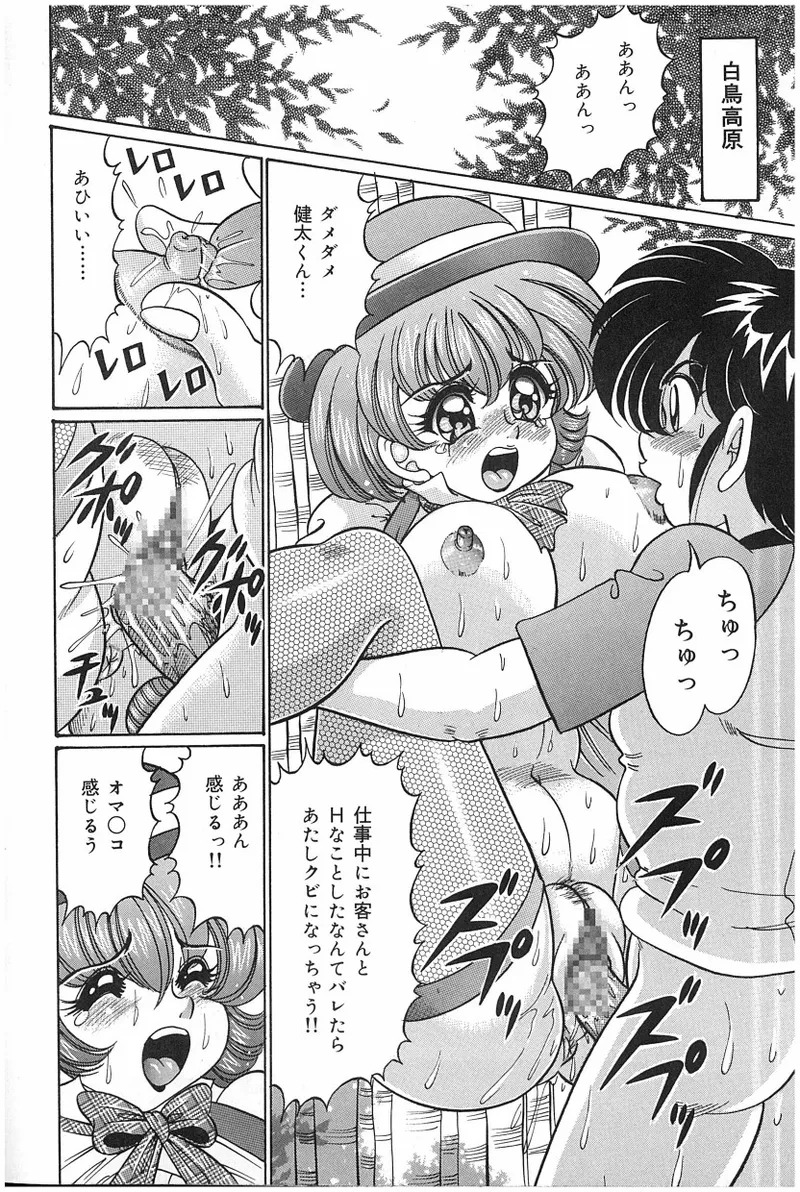 [Watanabe Wataru] Onna Kyoushi Sister Minako - Page 73