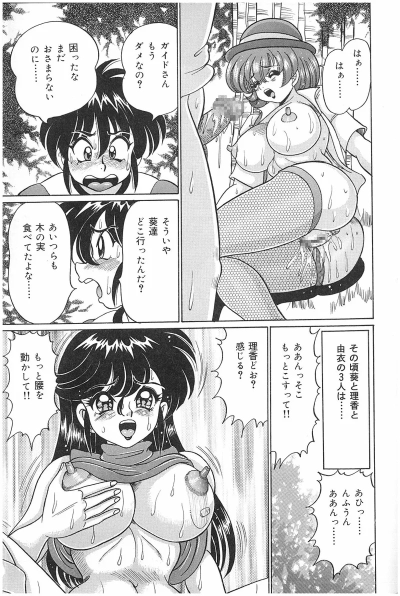 [Watanabe Wataru] Onna Kyoushi Sister Minako - Page 78