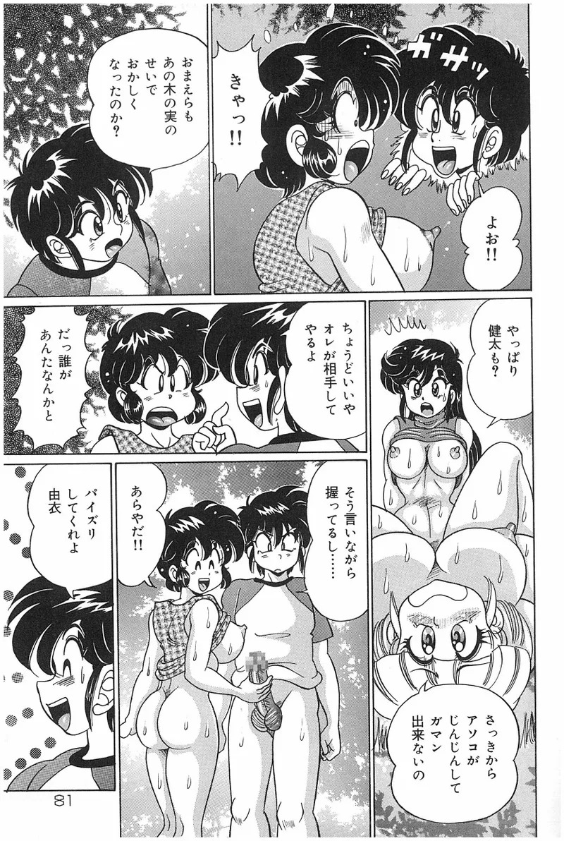 [Watanabe Wataru] Onna Kyoushi Sister Minako - Page 80