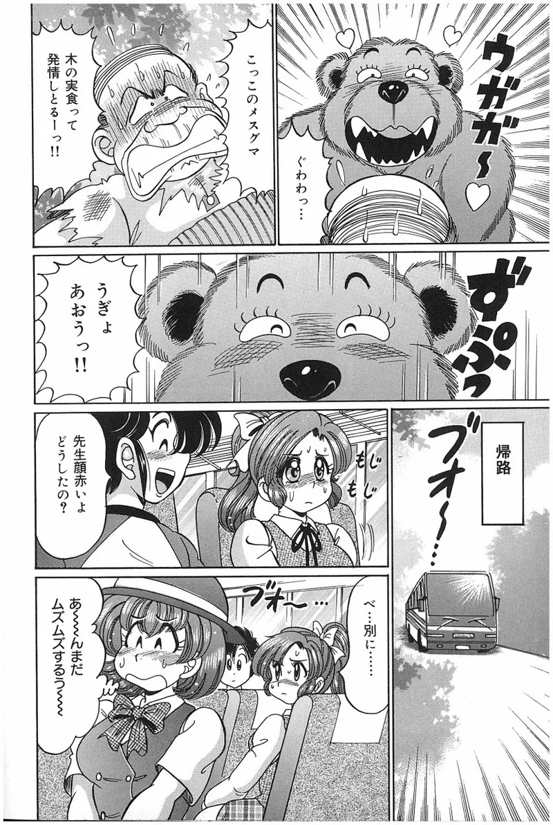 [Watanabe Wataru] Onna Kyoushi Sister Minako - Page 87