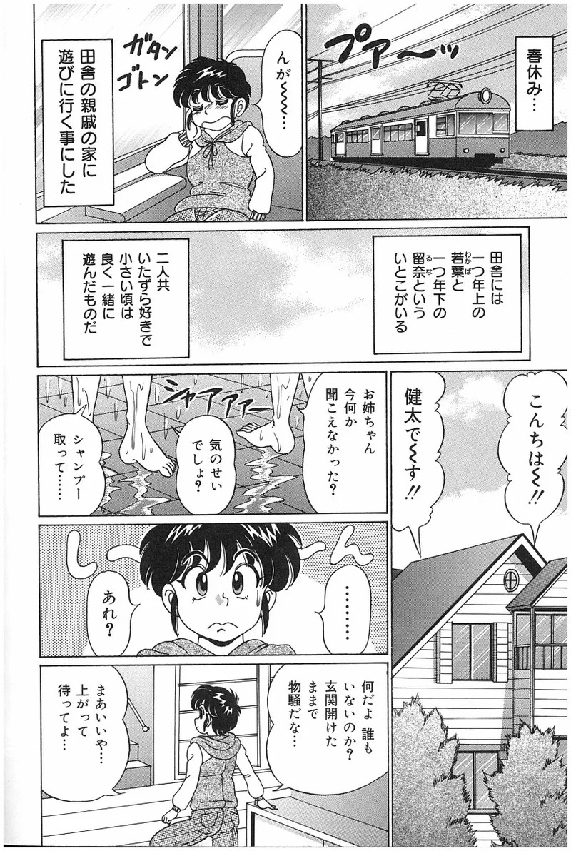 [Watanabe Wataru] Onna Kyoushi Sister Minako - Page 89