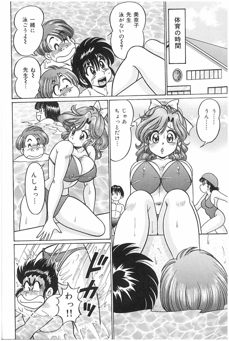 [Watanabe Wataru] Onna Kyoushi Sister Minako - Page 9