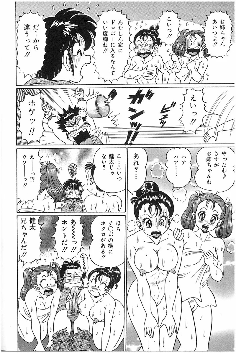[Watanabe Wataru] Onna Kyoushi Sister Minako - Page 91