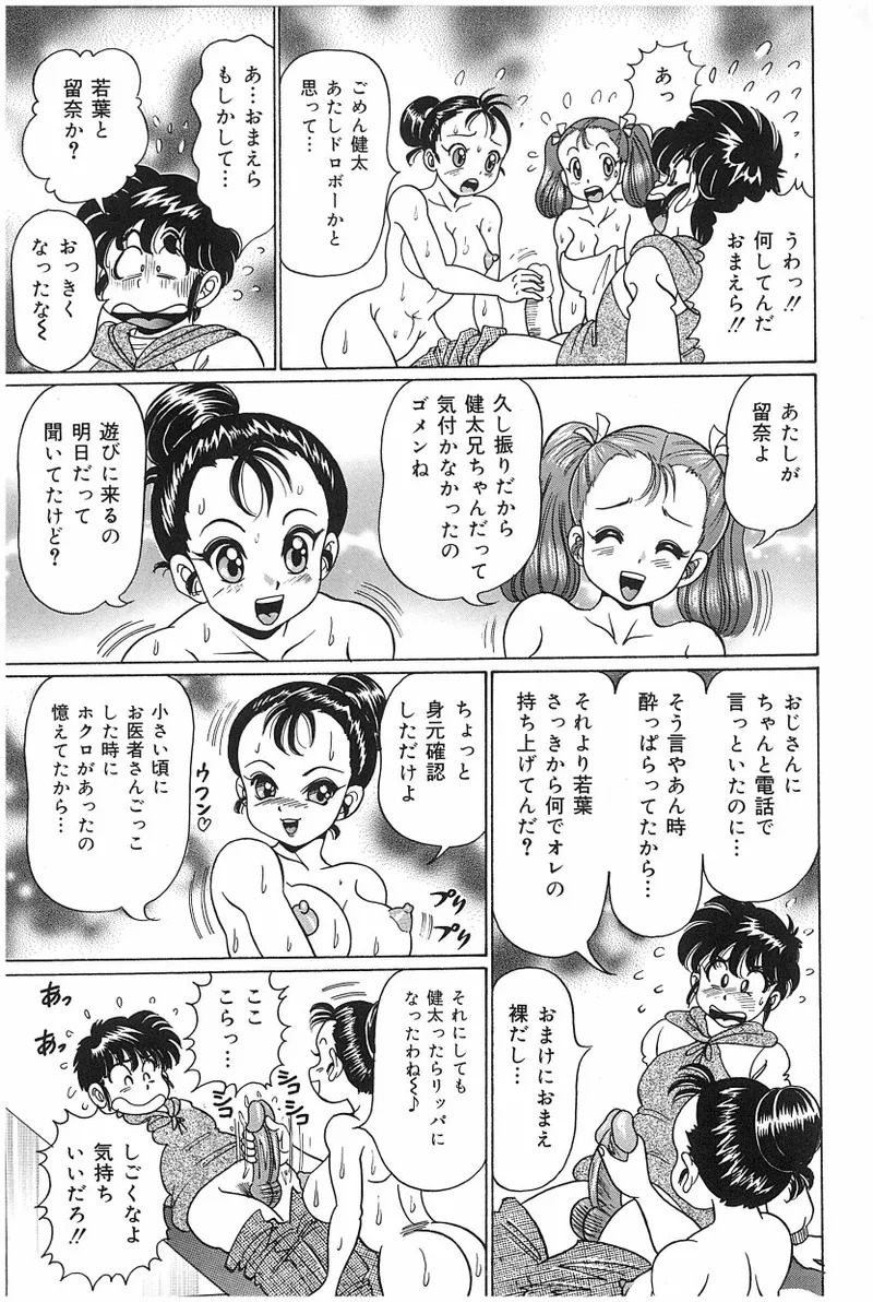 [Watanabe Wataru] Onna Kyoushi Sister Minako - Page 92