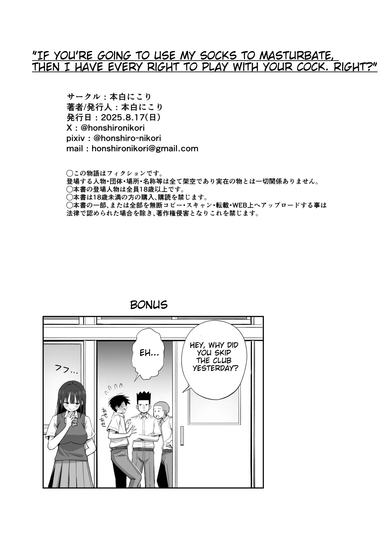[Honshiro Nikori] If you're going to use my socks to masturbate, then I have every right to play with your cock. Right? [English] [STERNENSTAUB TRANSLATIONS] [Digital] - Page 60