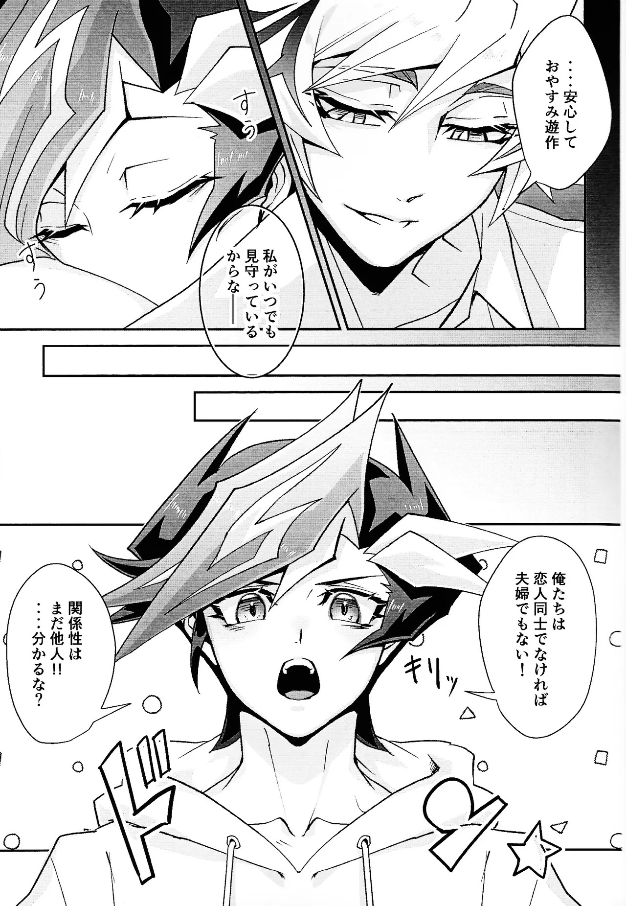 [Hanabie Yamato (Ma Haruka)] Ravuazumanshon II (Yu-Gi-Oh! VRAINS) - Page 10