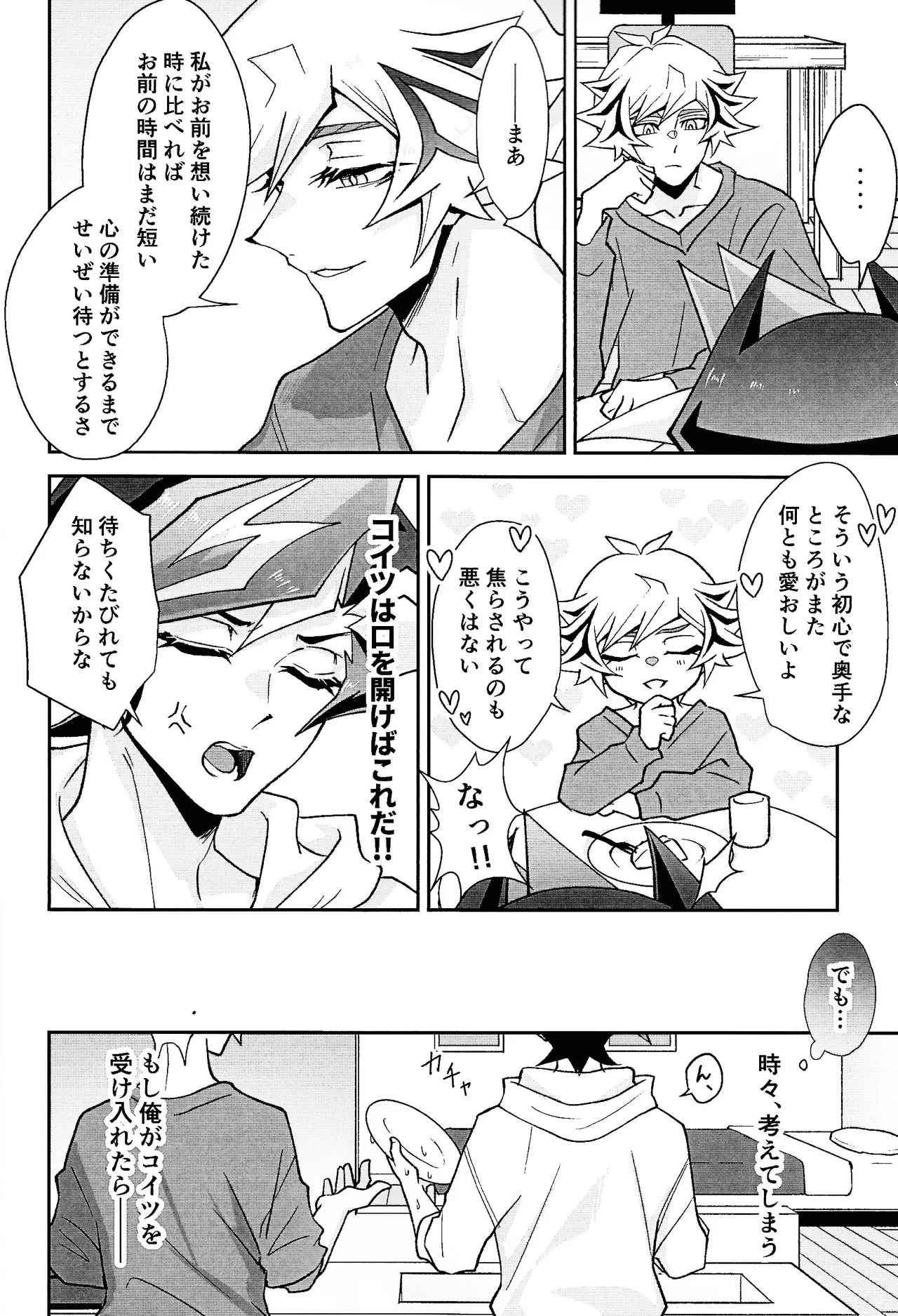 [Hanabie Yamato (Ma Haruka)] Ravuazumanshon II (Yu-Gi-Oh! VRAINS) - Page 15