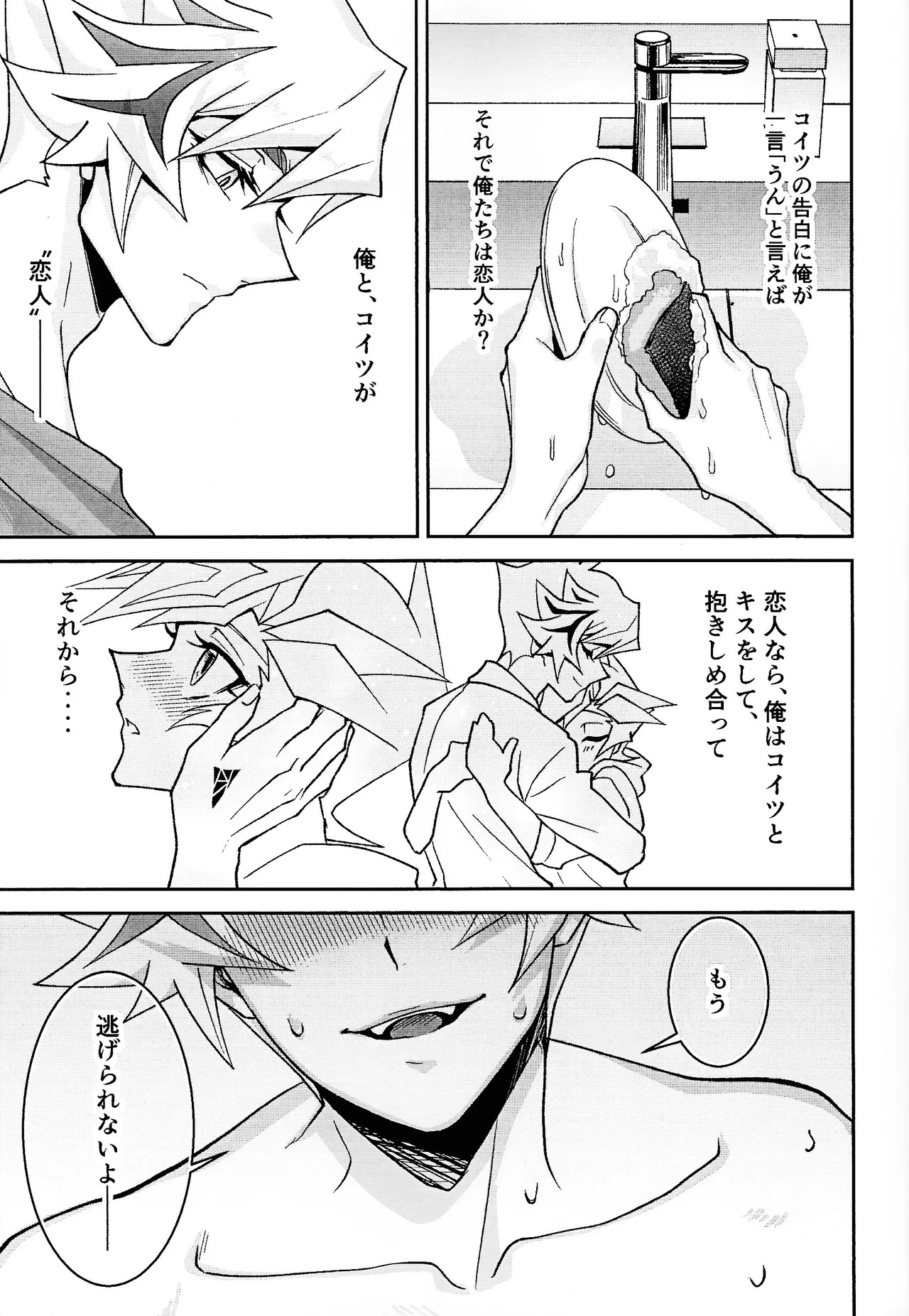 [Hanabie Yamato (Ma Haruka)] Ravuazumanshon II (Yu-Gi-Oh! VRAINS) - Page 16