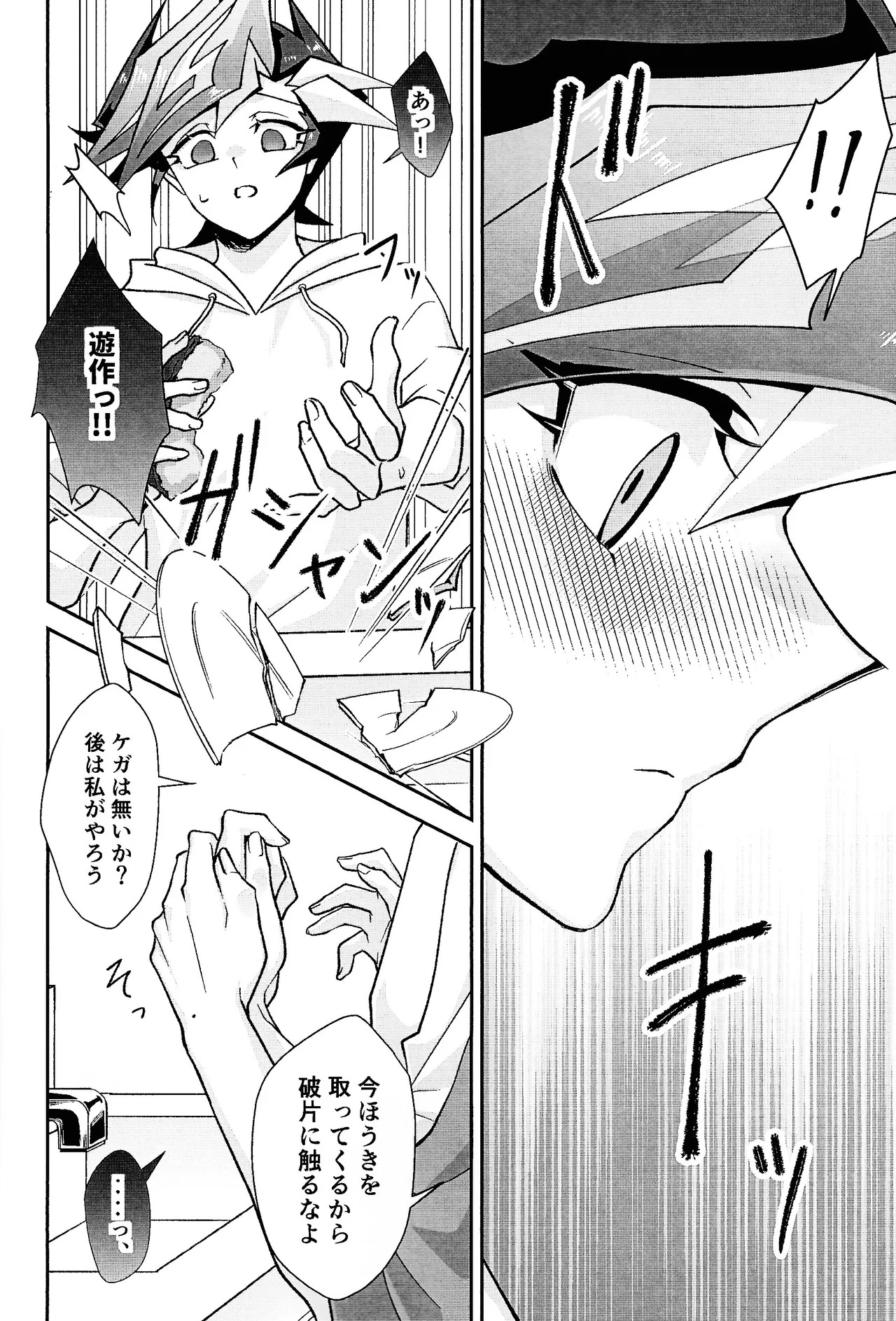 [Hanabie Yamato (Ma Haruka)] Ravuazumanshon II (Yu-Gi-Oh! VRAINS) - Page 17