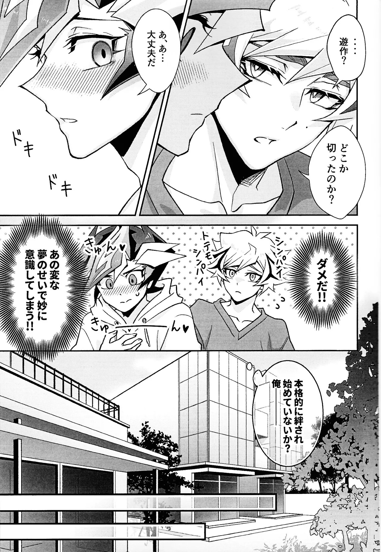 [Hanabie Yamato (Ma Haruka)] Ravuazumanshon II (Yu-Gi-Oh! VRAINS) - Page 18
