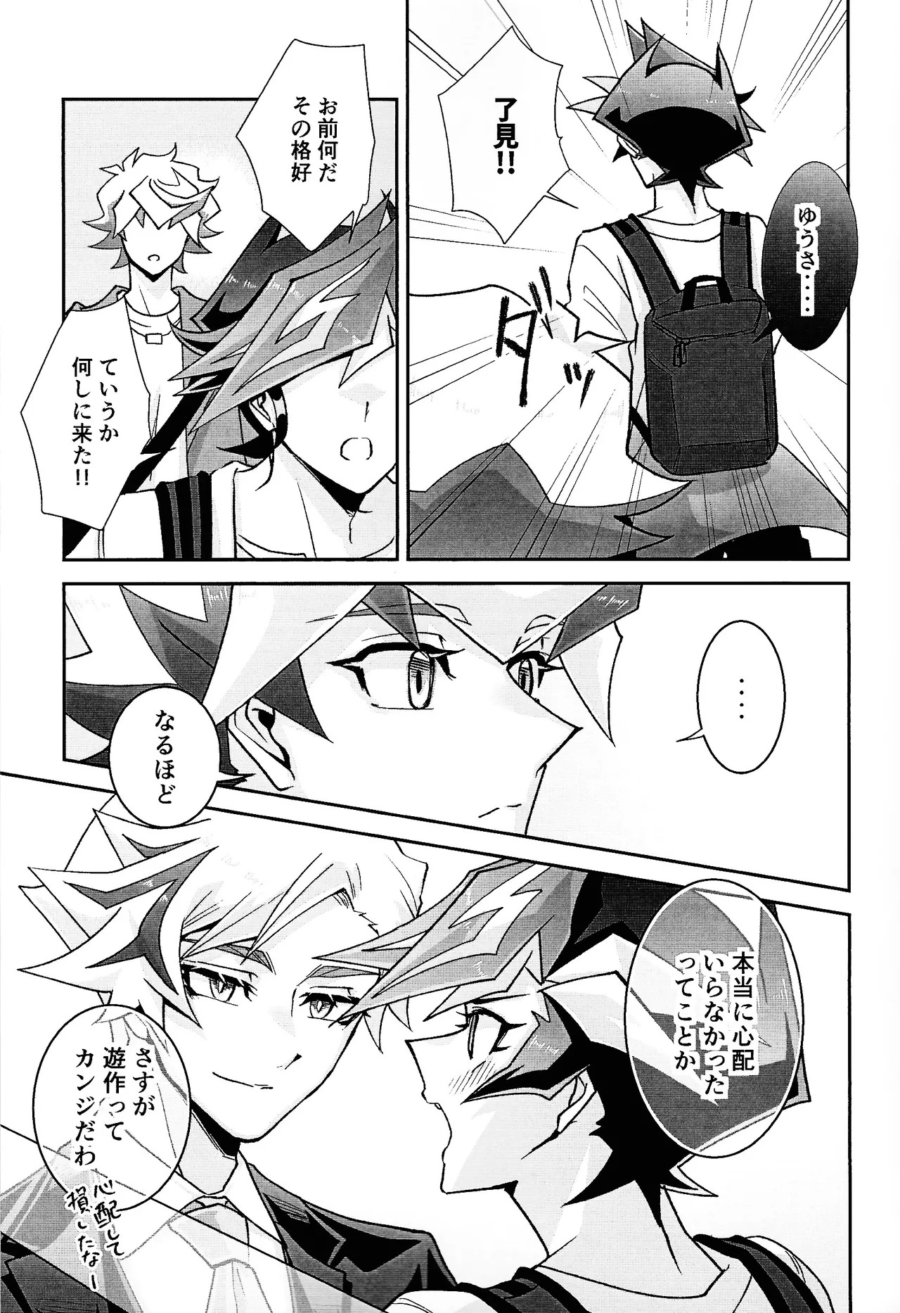 [Hanabie Yamato (Ma Haruka)] Ravuazumanshon II (Yu-Gi-Oh! VRAINS) - Page 20