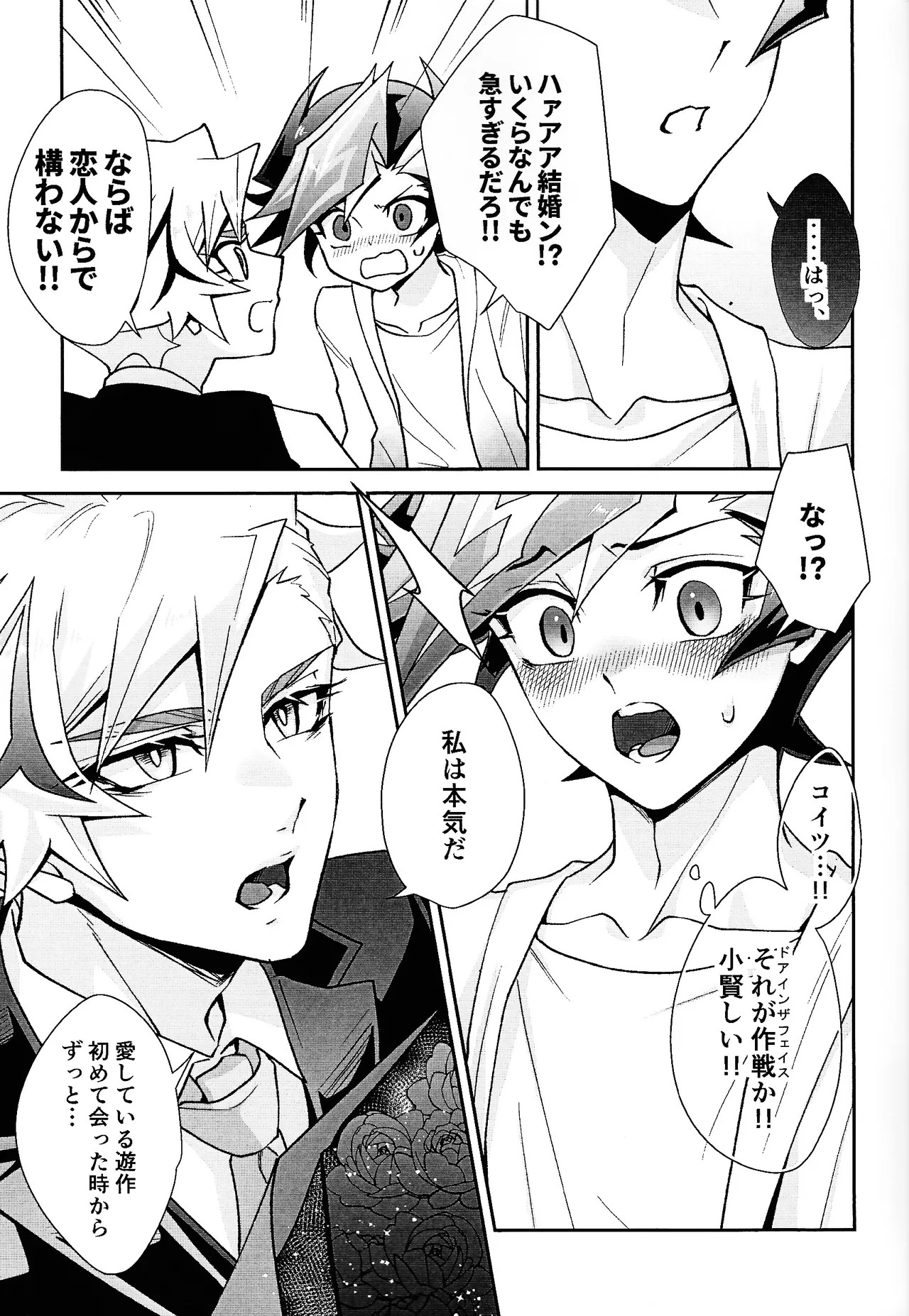 [Hanabie Yamato (Ma Haruka)] Ravuazumanshon II (Yu-Gi-Oh! VRAINS) - Page 24