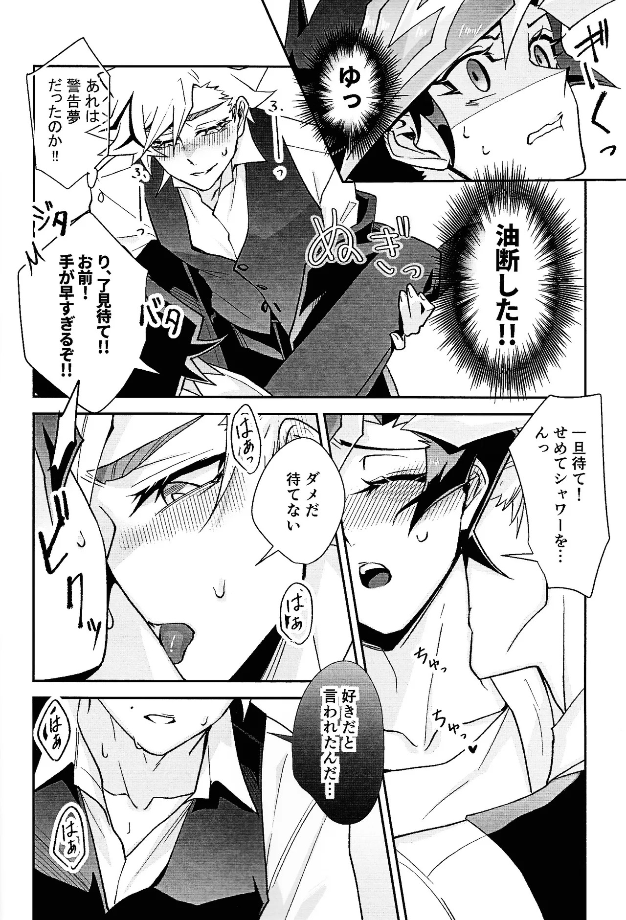 [Hanabie Yamato (Ma Haruka)] Ravuazumanshon II (Yu-Gi-Oh! VRAINS) - Page 31