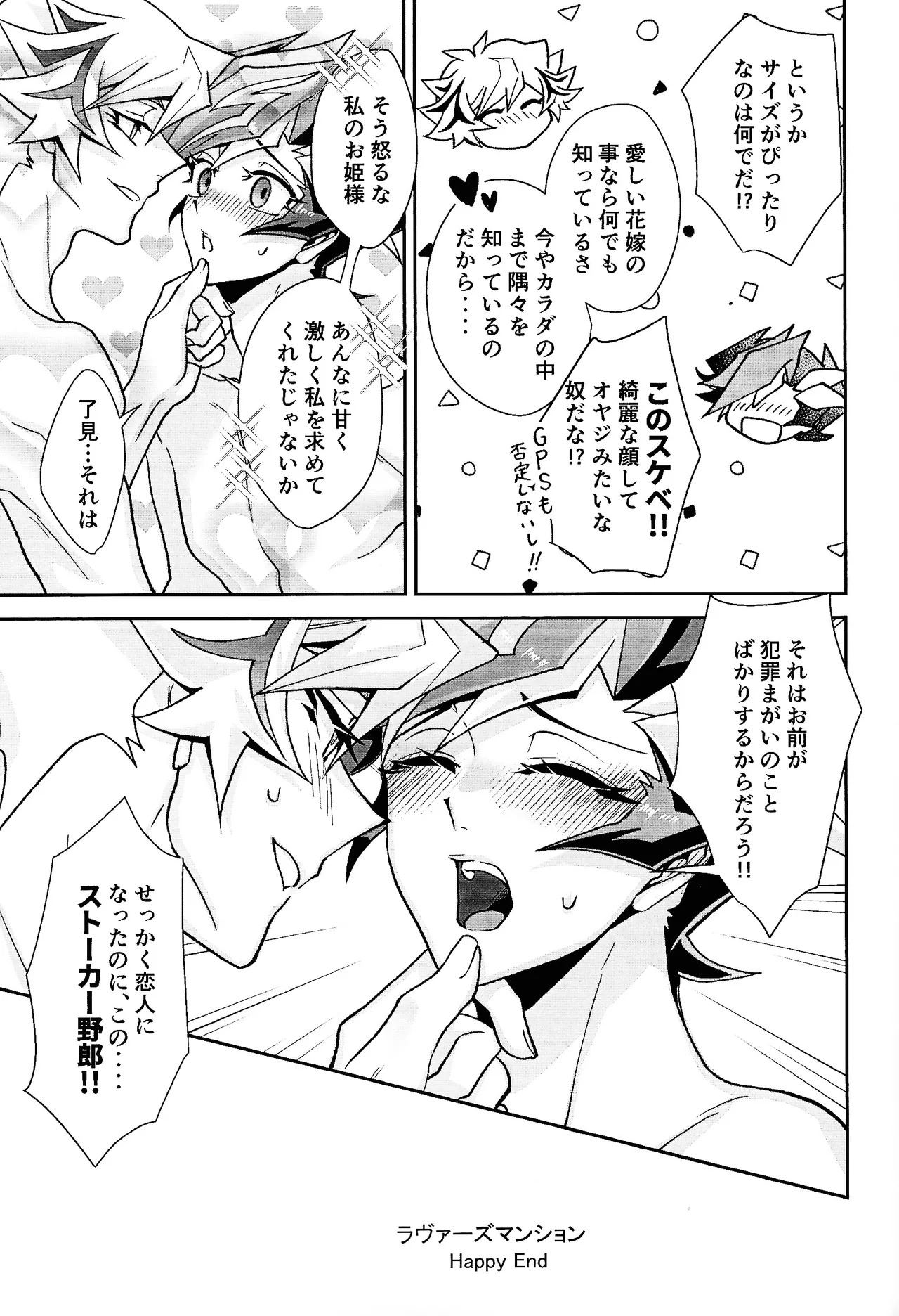[Hanabie Yamato (Ma Haruka)] Ravuazumanshon II (Yu-Gi-Oh! VRAINS) - Page 42