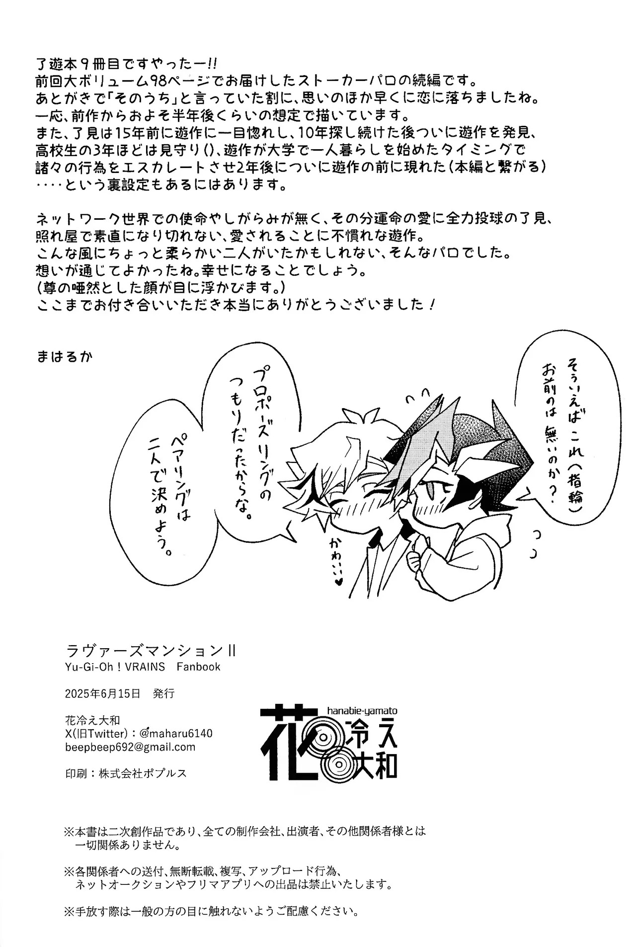 [Hanabie Yamato (Ma Haruka)] Ravuazumanshon II (Yu-Gi-Oh! VRAINS) - Page 43