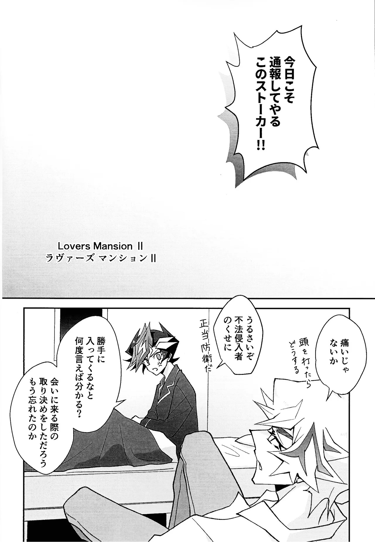 [Hanabie Yamato (Ma Haruka)] Ravuazumanshon II (Yu-Gi-Oh! VRAINS) - Page 7