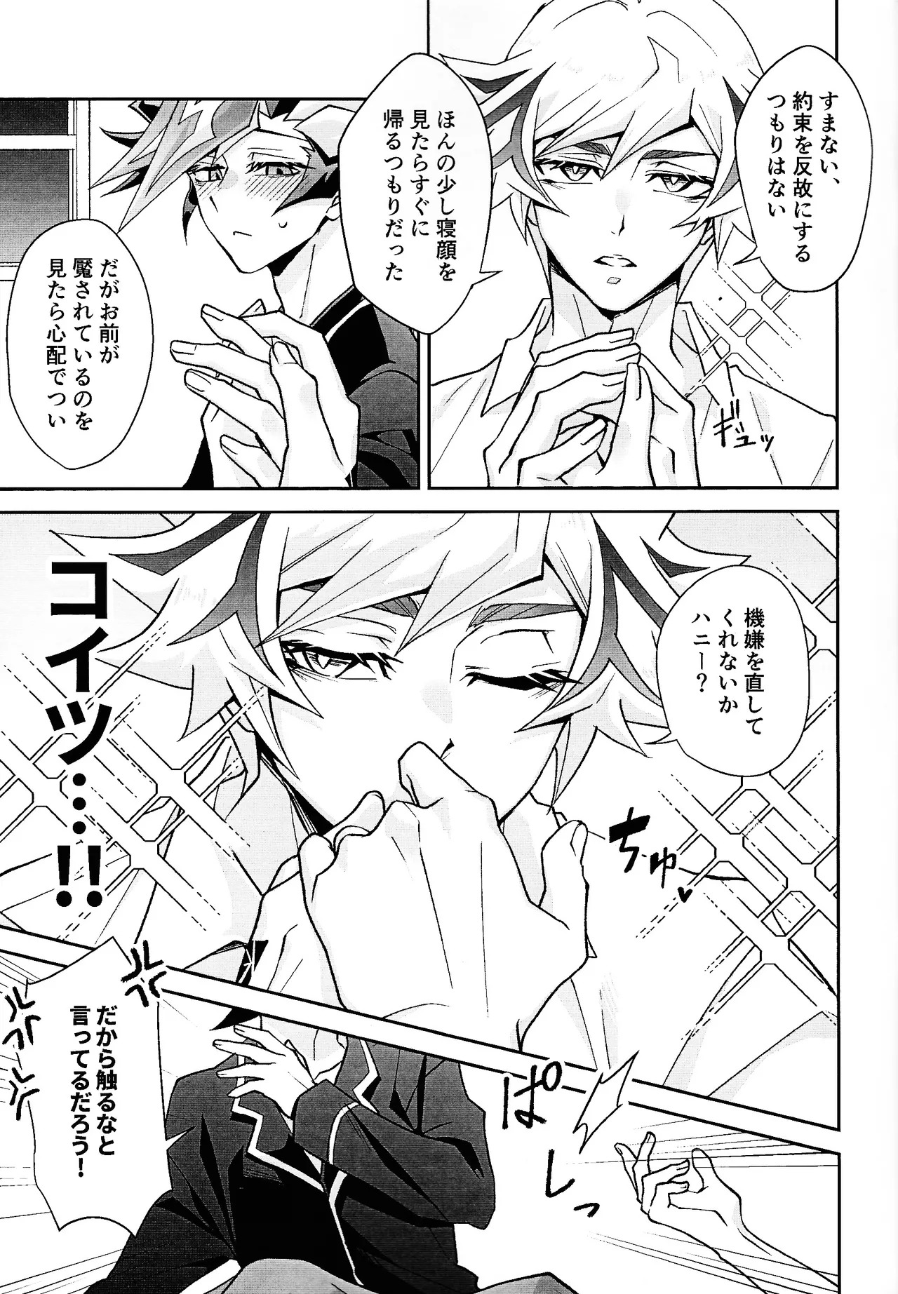[Hanabie Yamato (Ma Haruka)] Ravuazumanshon II (Yu-Gi-Oh! VRAINS) - Page 8
