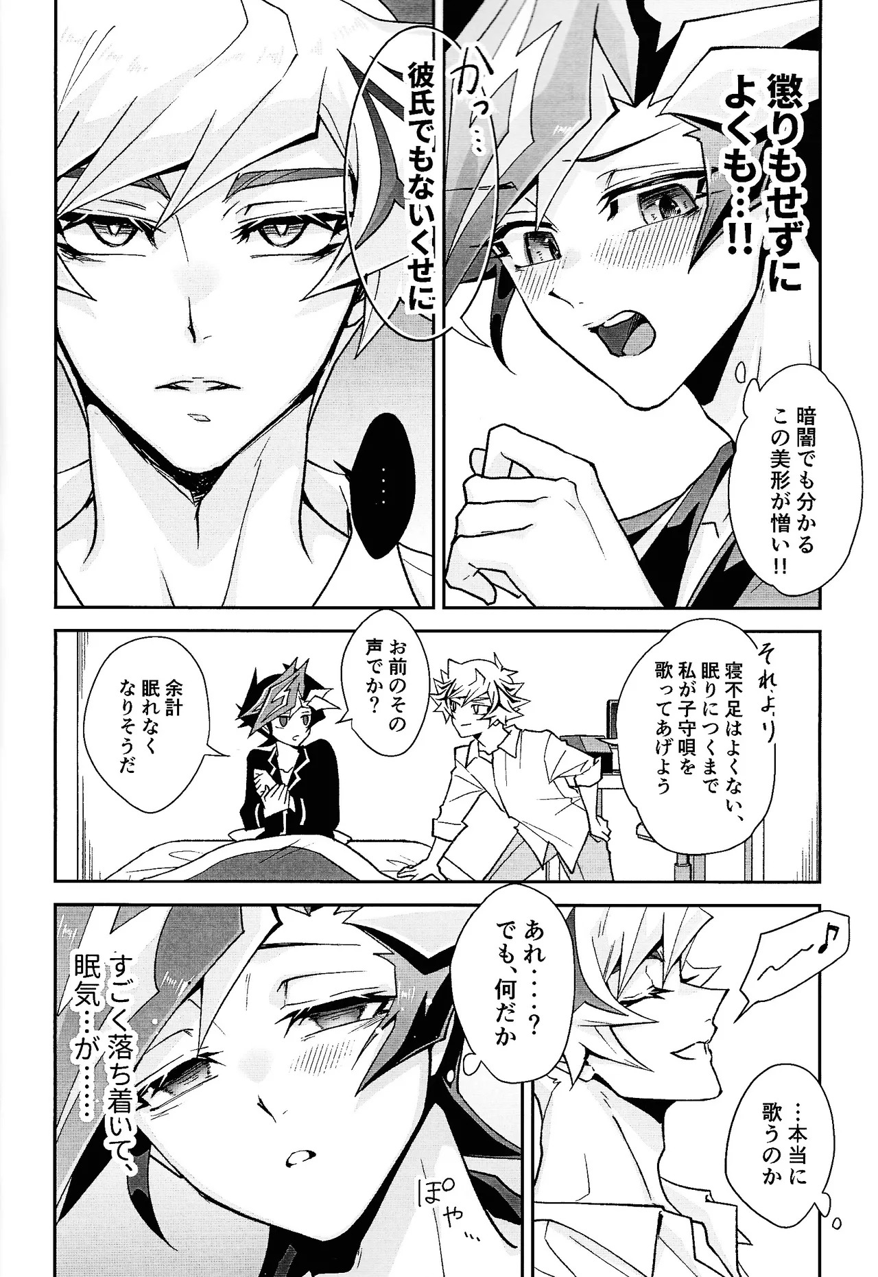 [Hanabie Yamato (Ma Haruka)] Ravuazumanshon II (Yu-Gi-Oh! VRAINS) - Page 9