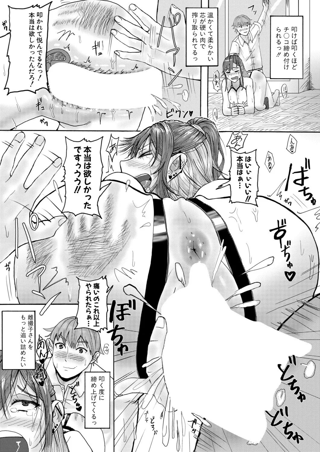 [ファビ山] 地味子さんの正体は… (COMIC 真激 2026年4月号 [DL版]) - Page 18