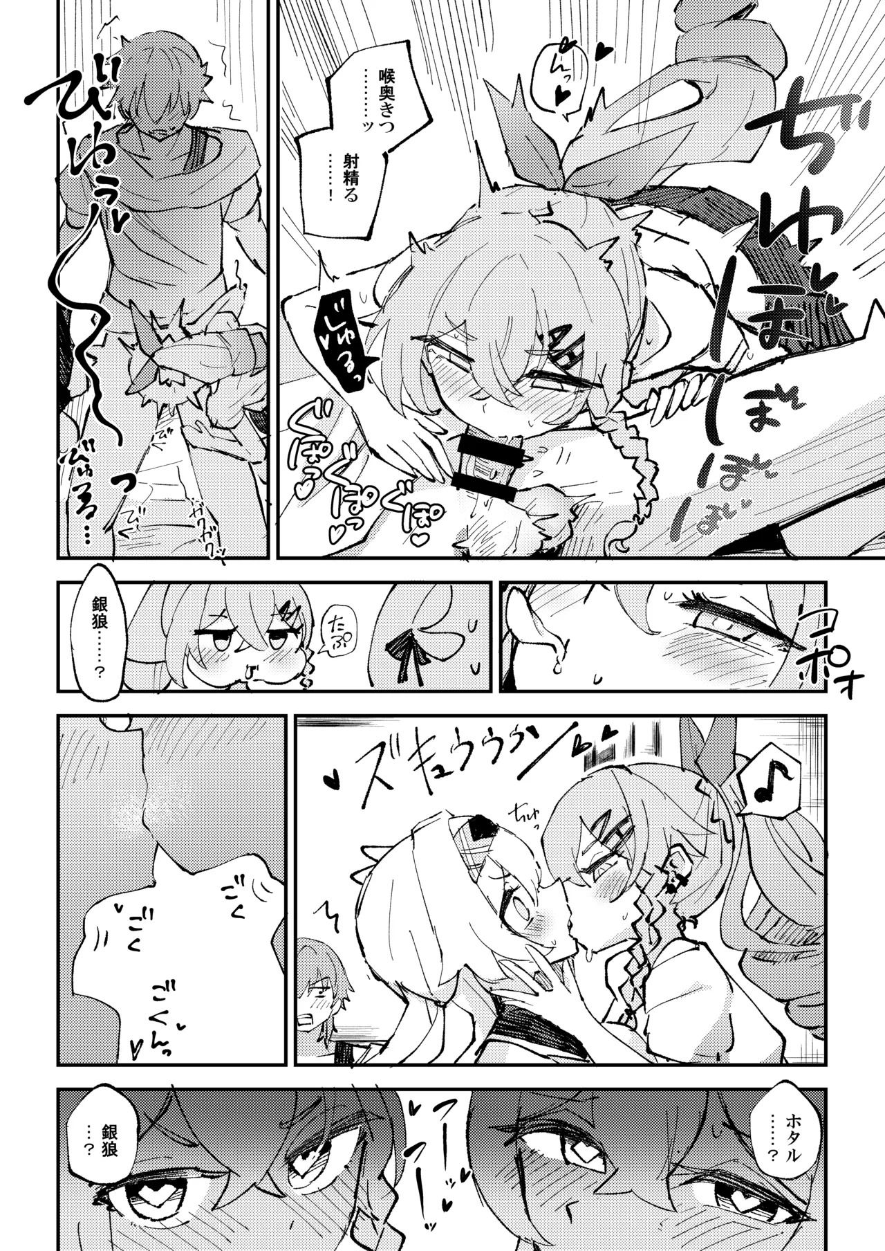 [Rossaku Kobo (Rossaku)] Nakayoshi ha Kaitakusha no Heya de (Honkai: Star Rail) [Digital] - Page 11
