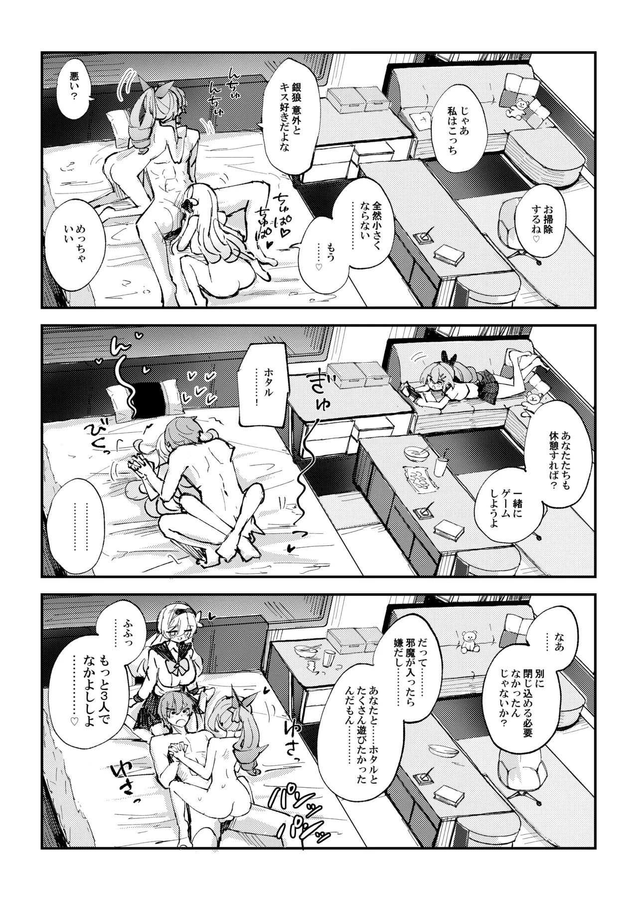 [Rossaku Kobo (Rossaku)] Nakayoshi ha Kaitakusha no Heya de (Honkai: Star Rail) [Digital] - Page 17