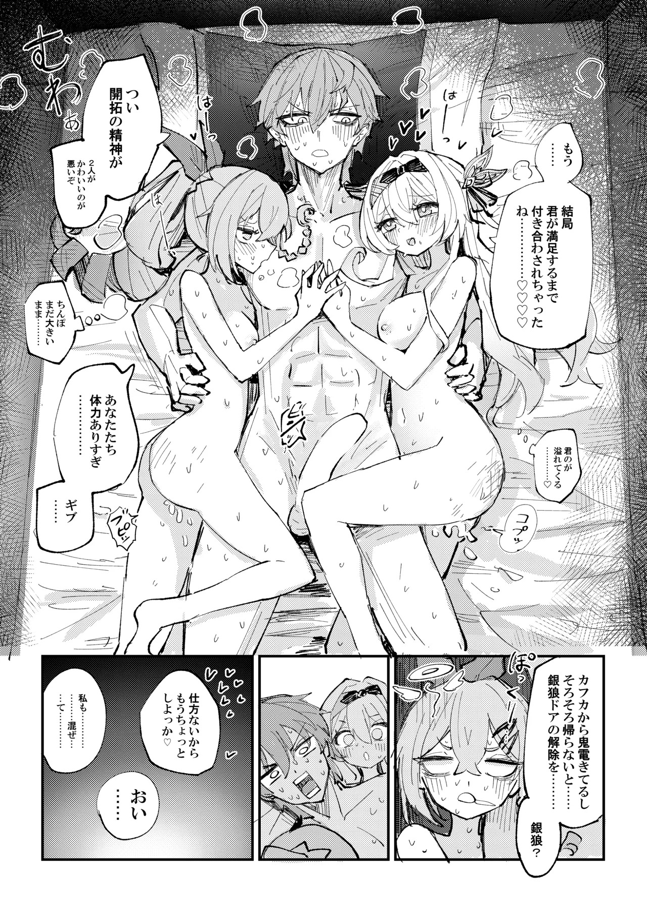 [Rossaku Kobo (Rossaku)] Nakayoshi ha Kaitakusha no Heya de (Honkai: Star Rail) [Digital] - Page 20