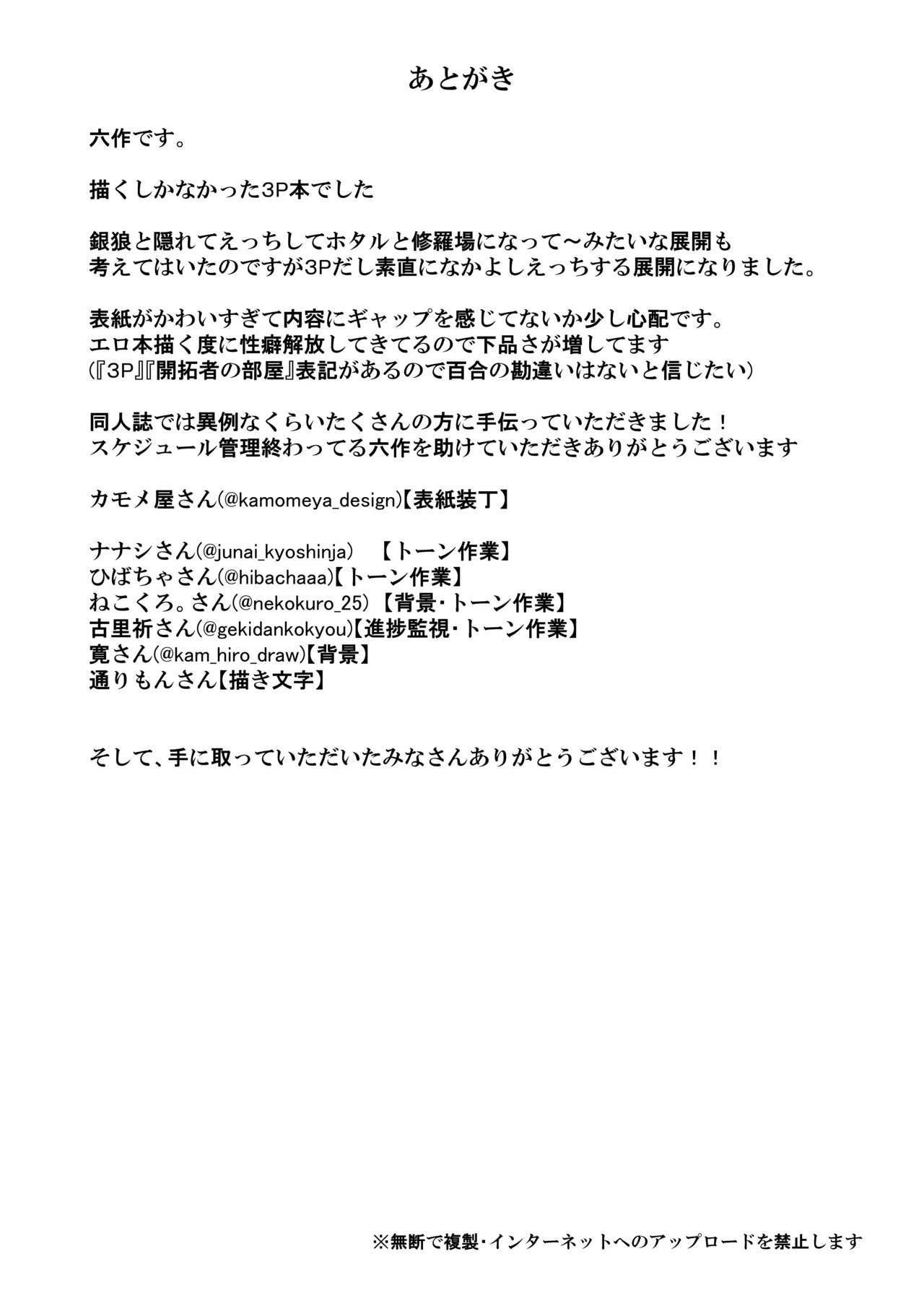 [Rossaku Kobo (Rossaku)] Nakayoshi ha Kaitakusha no Heya de (Honkai: Star Rail) [Digital] - Page 21