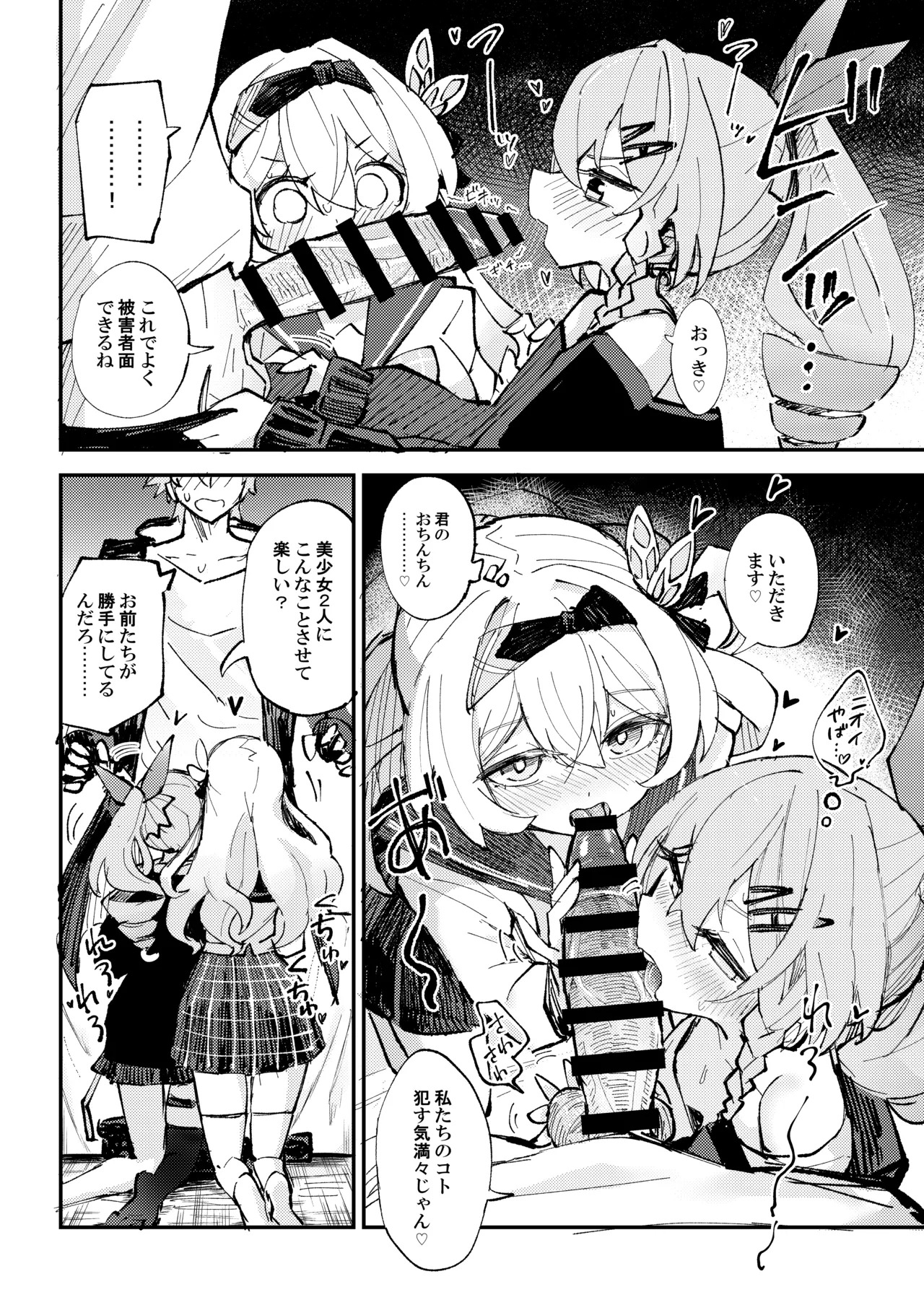 [Rossaku Kobo (Rossaku)] Nakayoshi ha Kaitakusha no Heya de (Honkai: Star Rail) [Digital] - Page 9