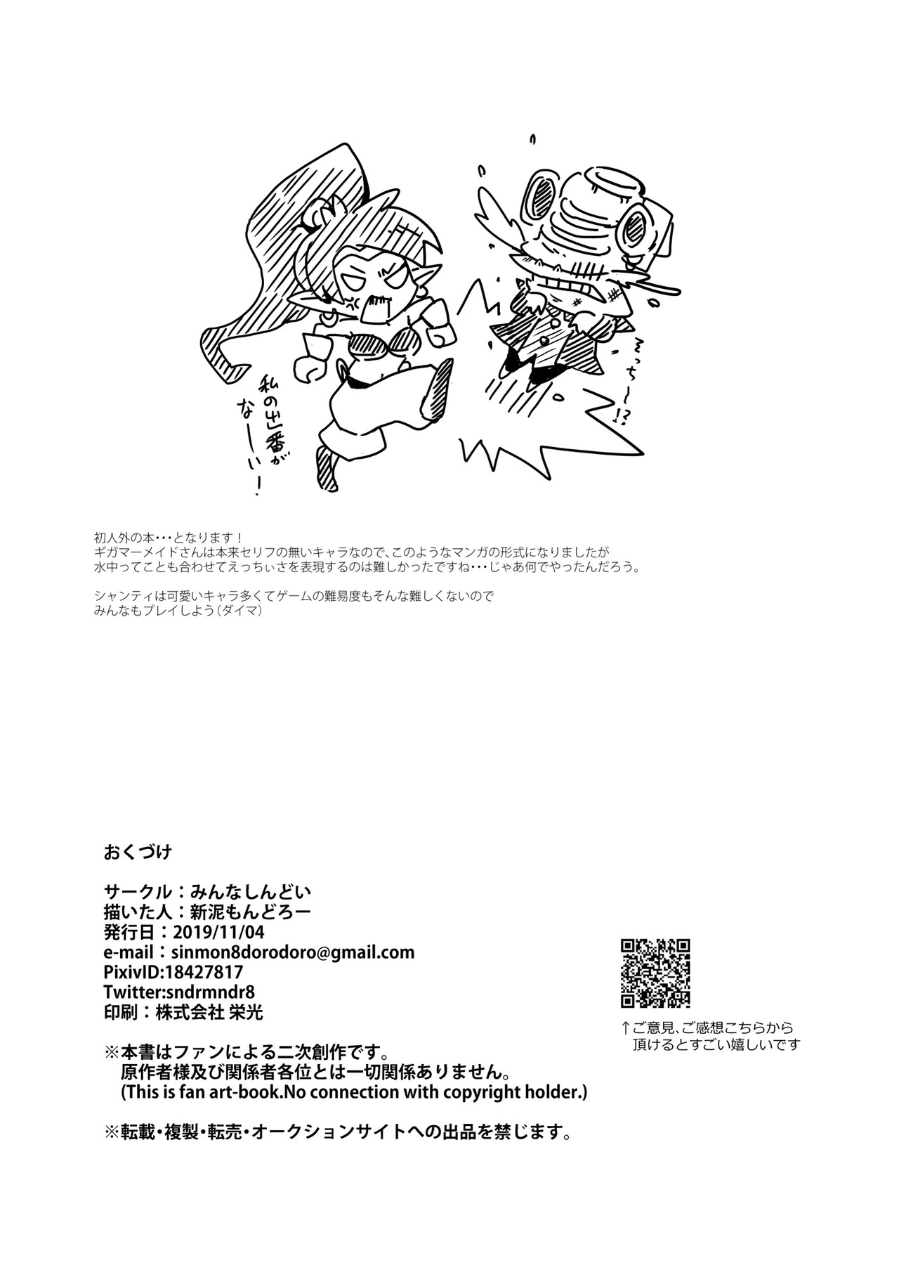 (COMIC CITY Fukuoka50) [Minna Shindoi (Shindoro Mondoro)] Meitei Sakanabito (Kaizoku no Noroi) [Digital] - Page 17
