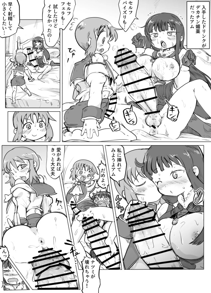 [Goma] Futanari Amu x Natsumi Manga (Summon Night)