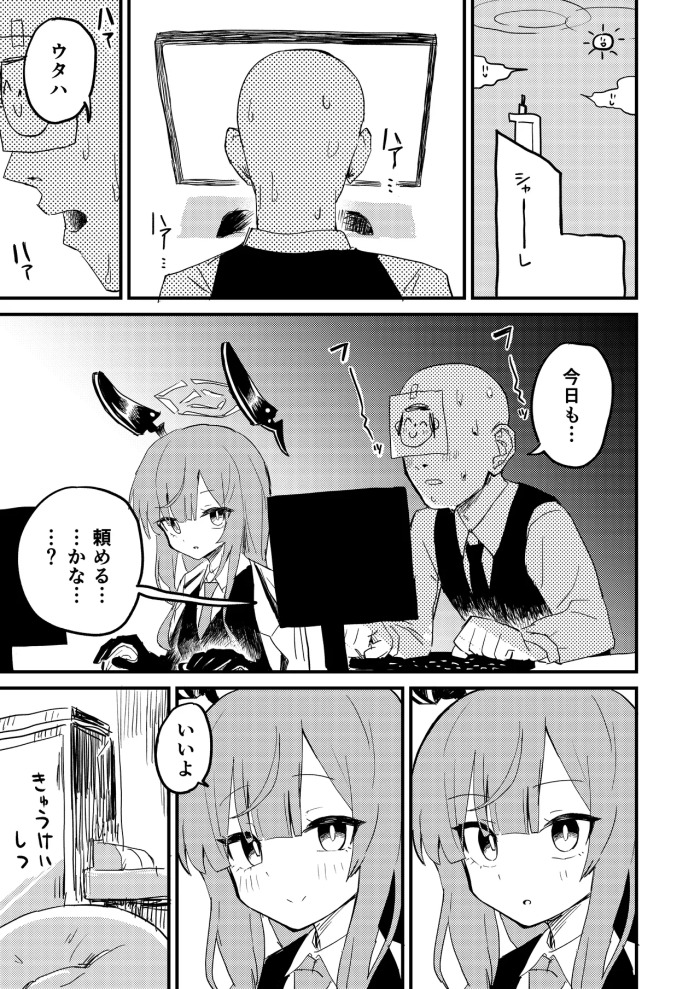 [中村くまりん] ウタハのエッチな漫画 (ブルーアーカイブ)