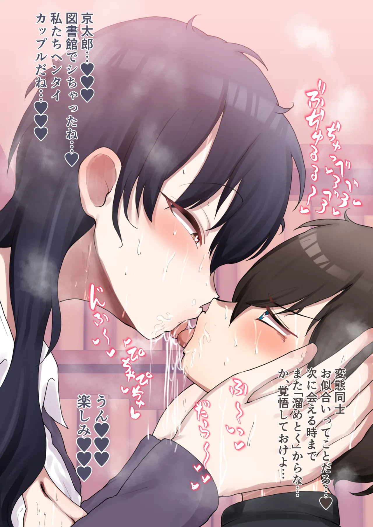 [9x2] 我慢できず図書室でハメるymdとickw…💕 (僕の心のヤバイやつ) - Page 9
