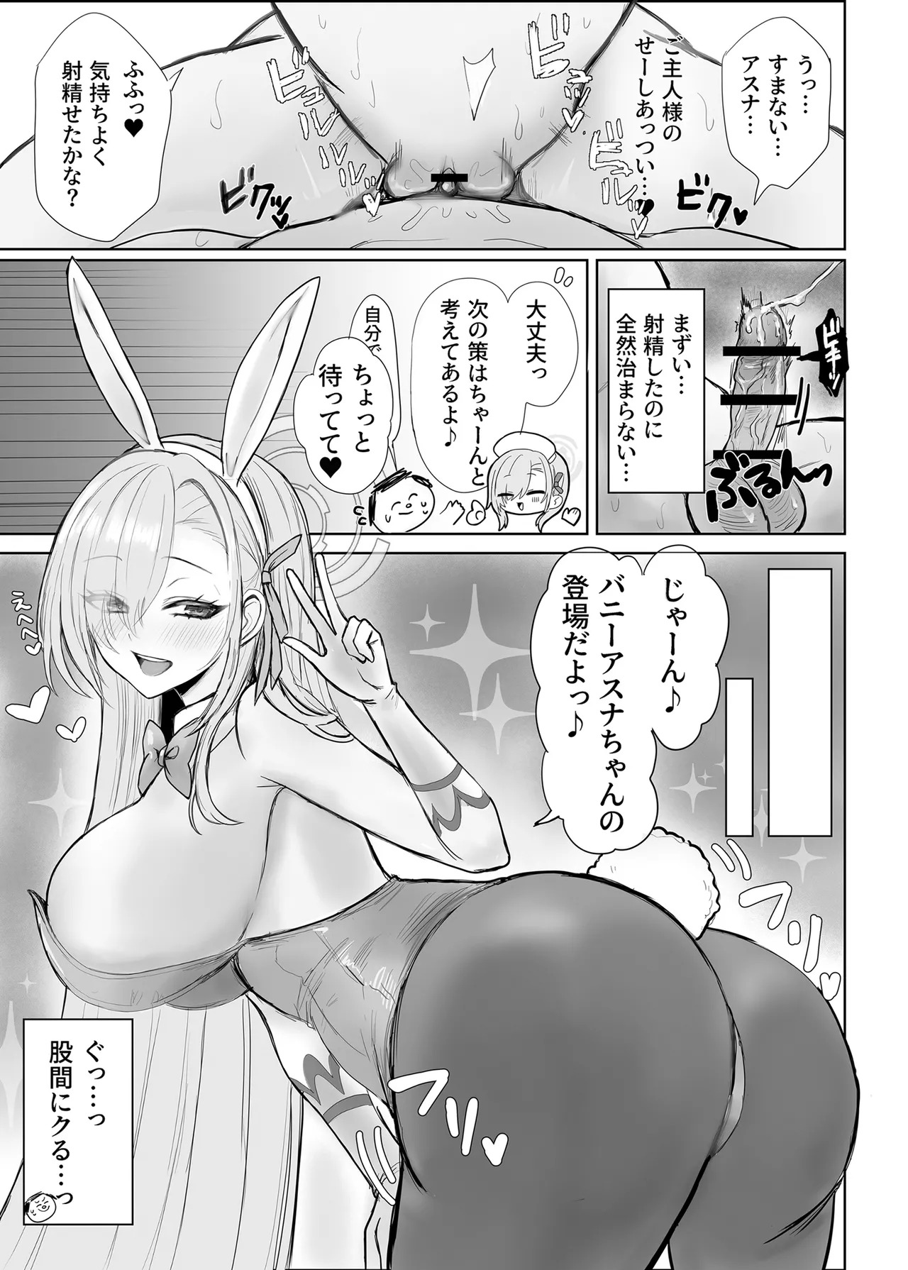 [メンダコ屋さん] アスナとひたすらスケベする本 (ブルーアーカイブ) - Page 13