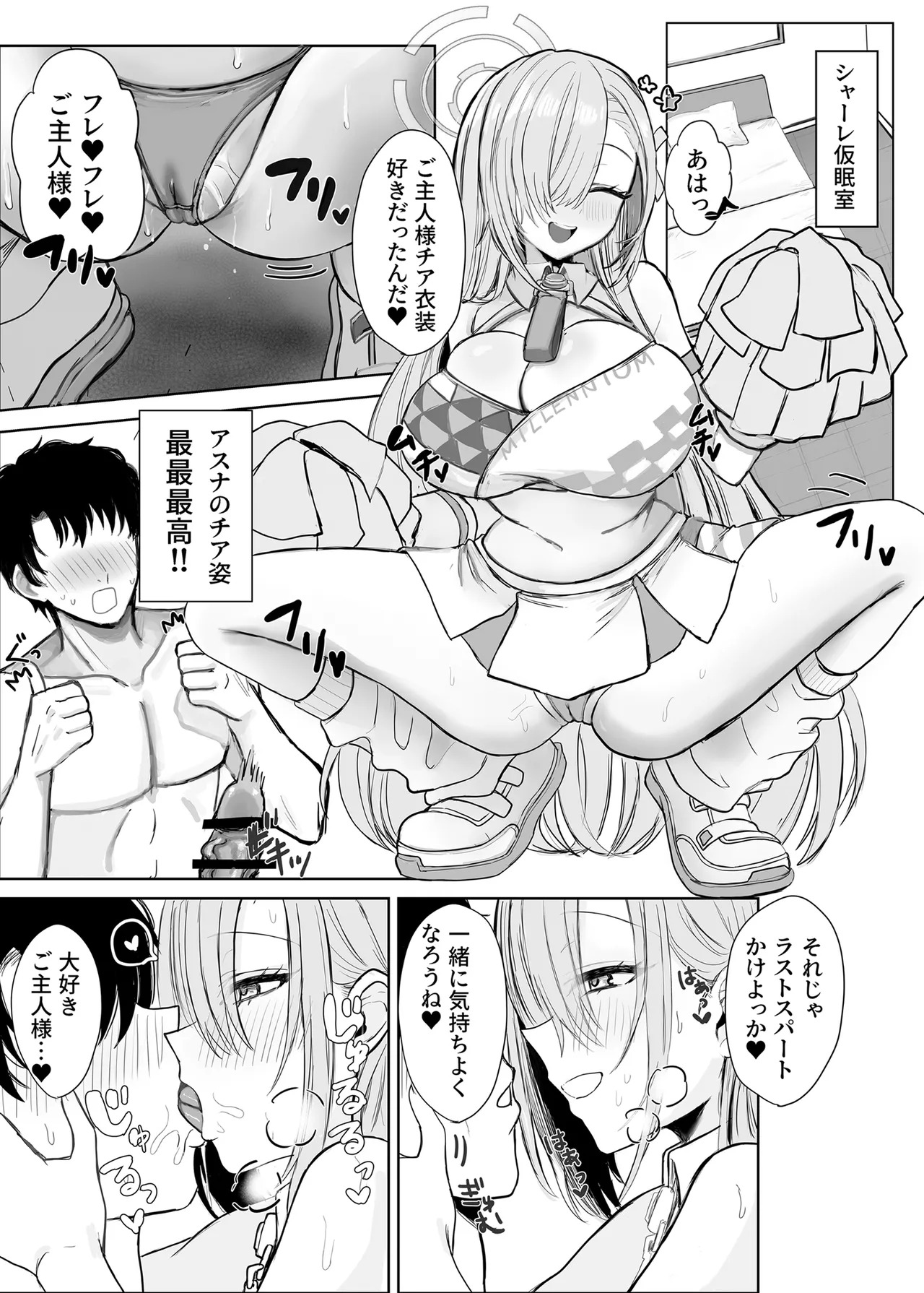 [メンダコ屋さん] アスナとひたすらスケベする本 (ブルーアーカイブ) - Page 20