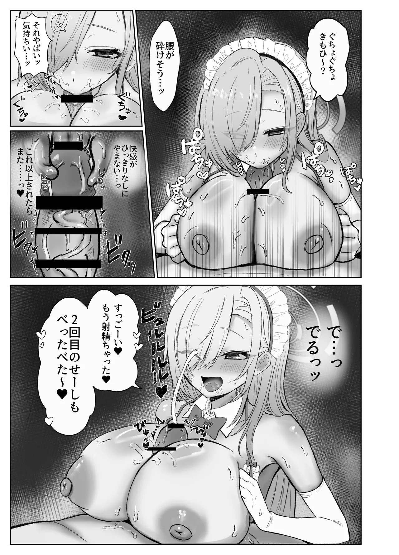 [メンダコ屋さん] もっともっと楽しもう！ (ブルーアーカイブ) - Page 14