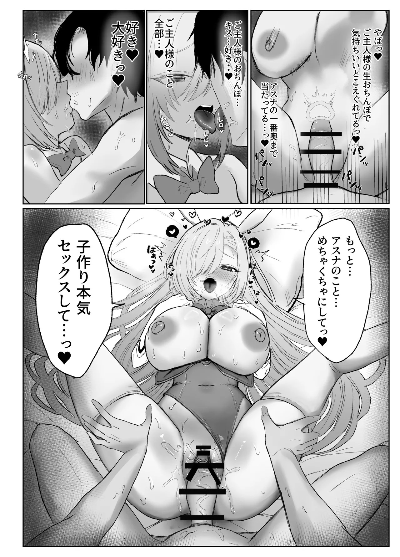 [メンダコ屋さん] もっともっと楽しもう！ (ブルーアーカイブ) - Page 25