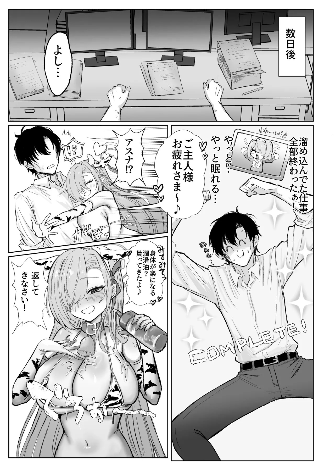 [メンダコ屋さん] もっともっと楽しもう！ (ブルーアーカイブ) - Page 36