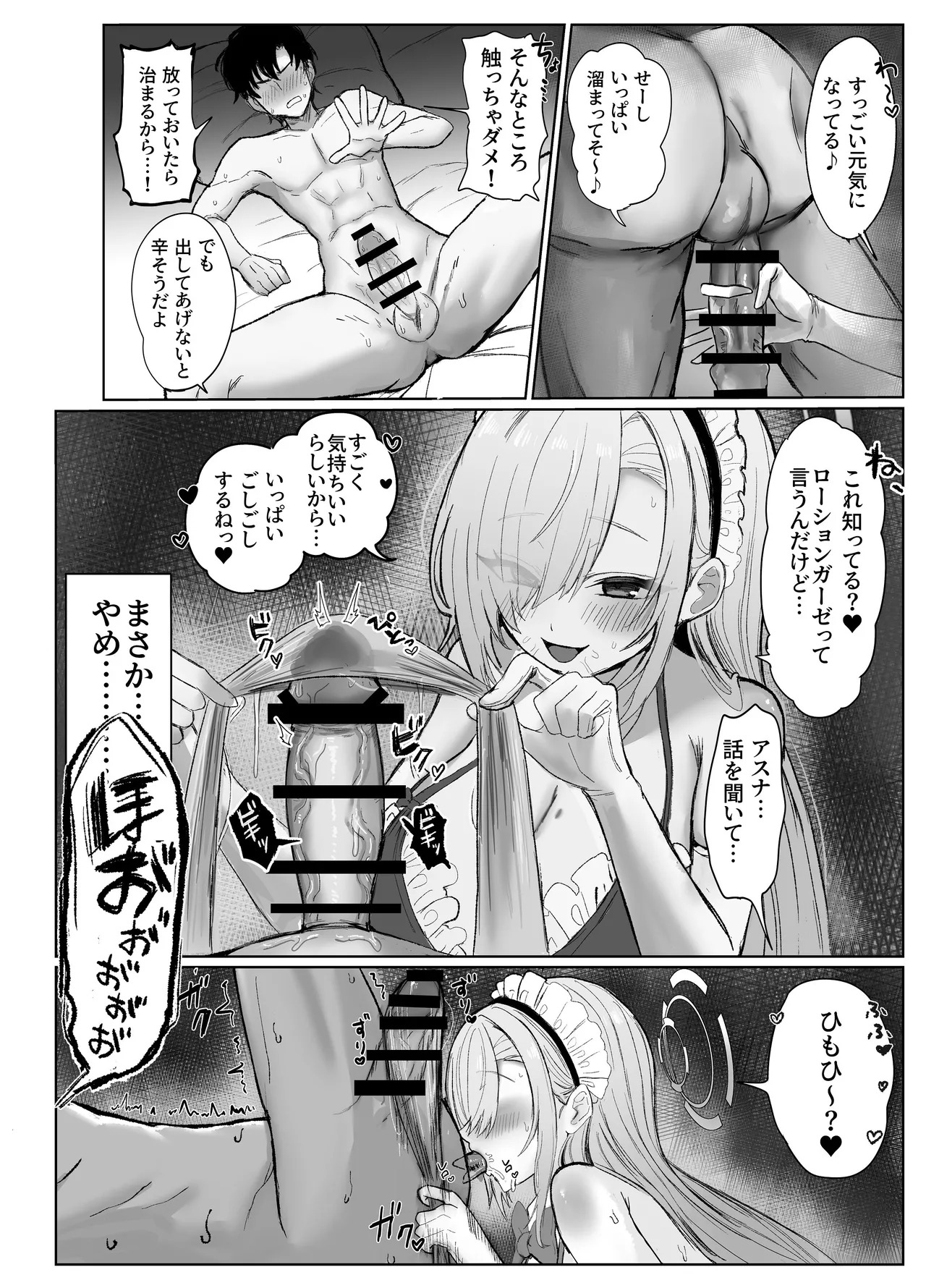 [メンダコ屋さん] もっともっと楽しもう！ (ブルーアーカイブ) - Page 9