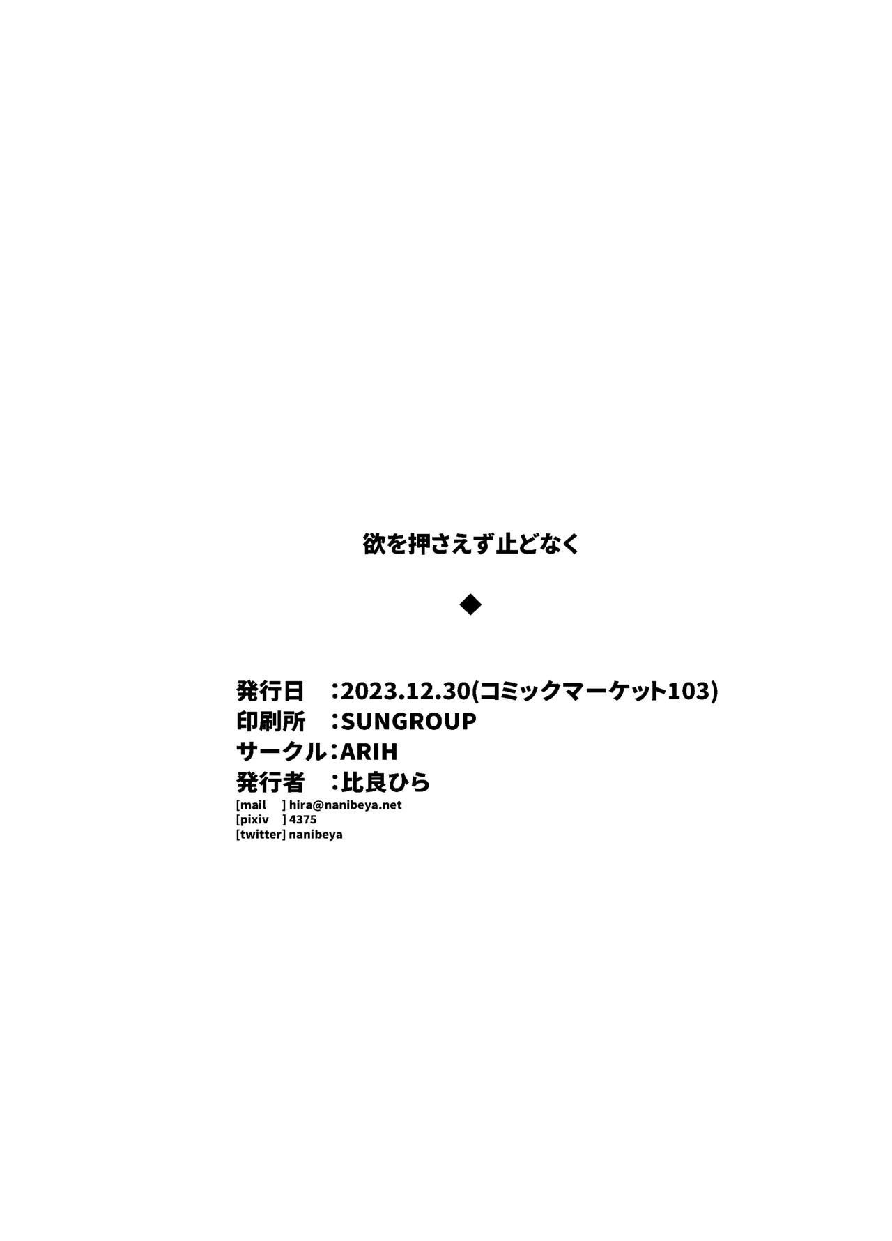 [ARIH (Hira Hira)] Yoku o Osaezu Todonaku (Blue Archive) [Digital] - Page 24