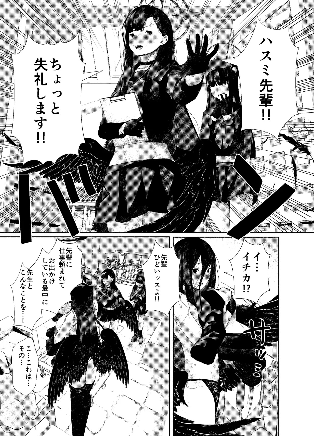 [ARIH (Hira Hira)] Yoku o Osaezu Todonaku (Blue Archive) [Digital] - Page 9