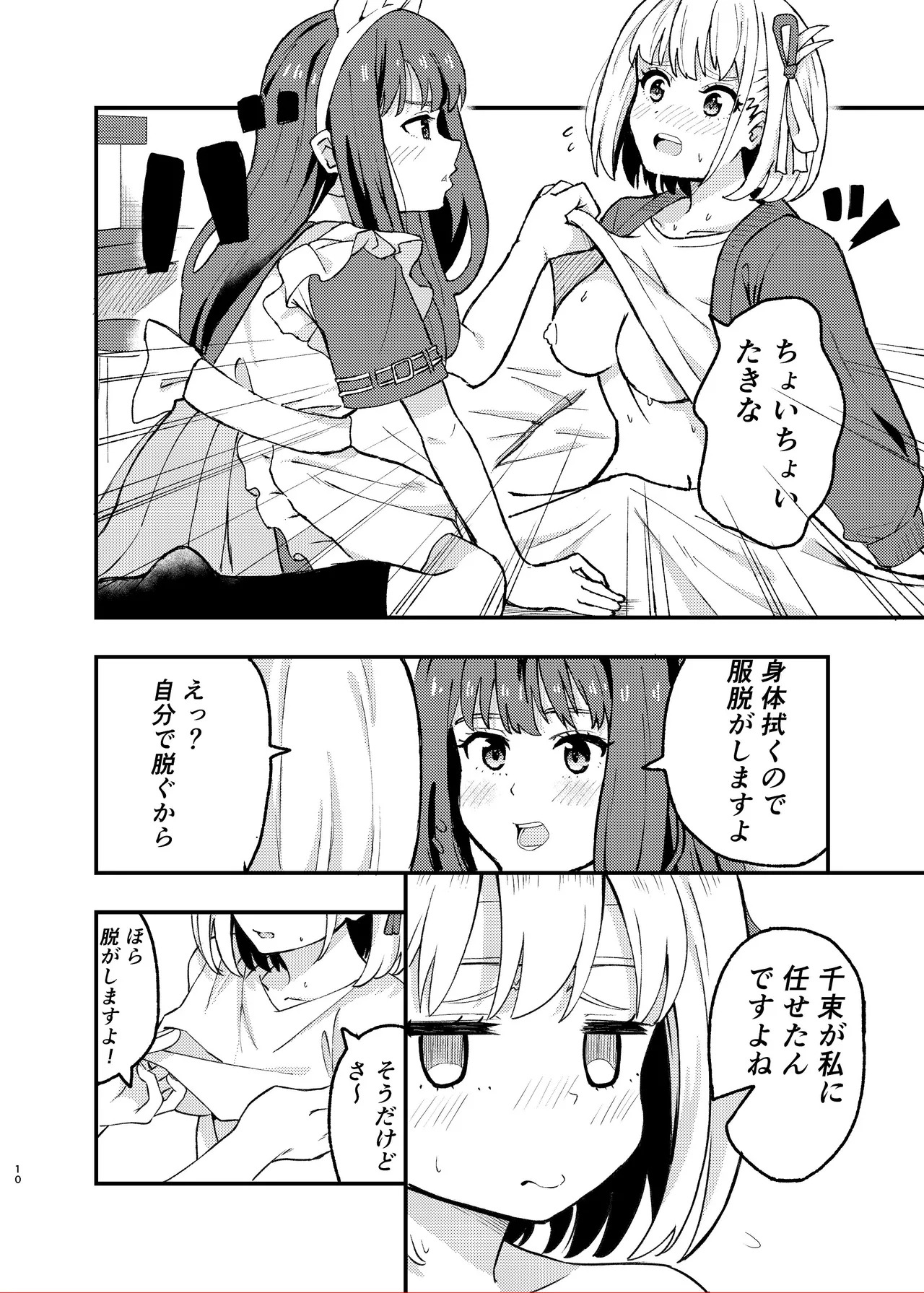 [Yuribatake (Kouhai-chan)] Kyou kara Chisato no Osewagakari desu (Lycoris Recoil) [Digital] - Page 10
