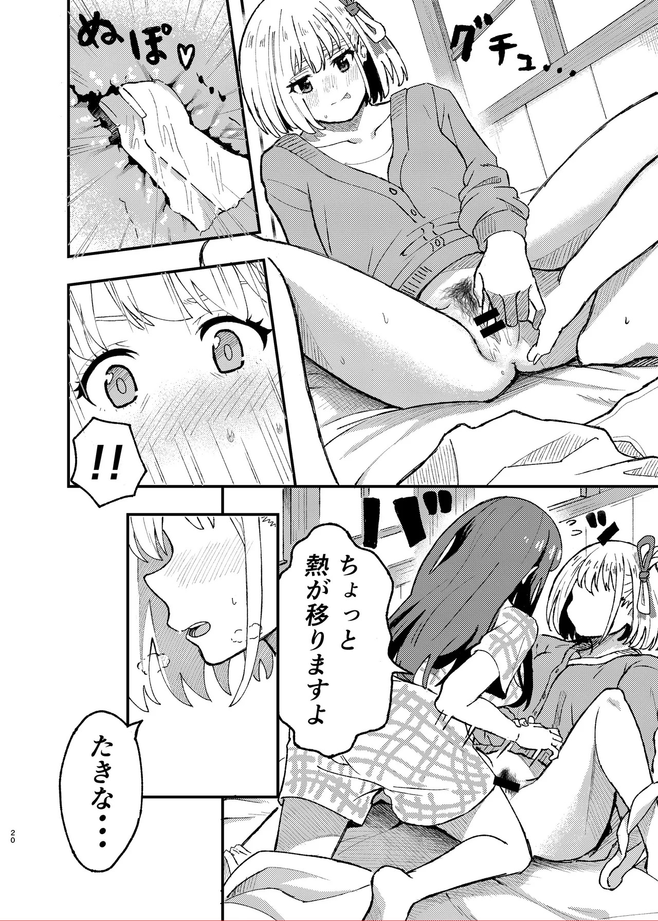[Yuribatake (Kouhai-chan)] Kyou kara Chisato no Osewagakari desu (Lycoris Recoil) [Digital] - Page 20