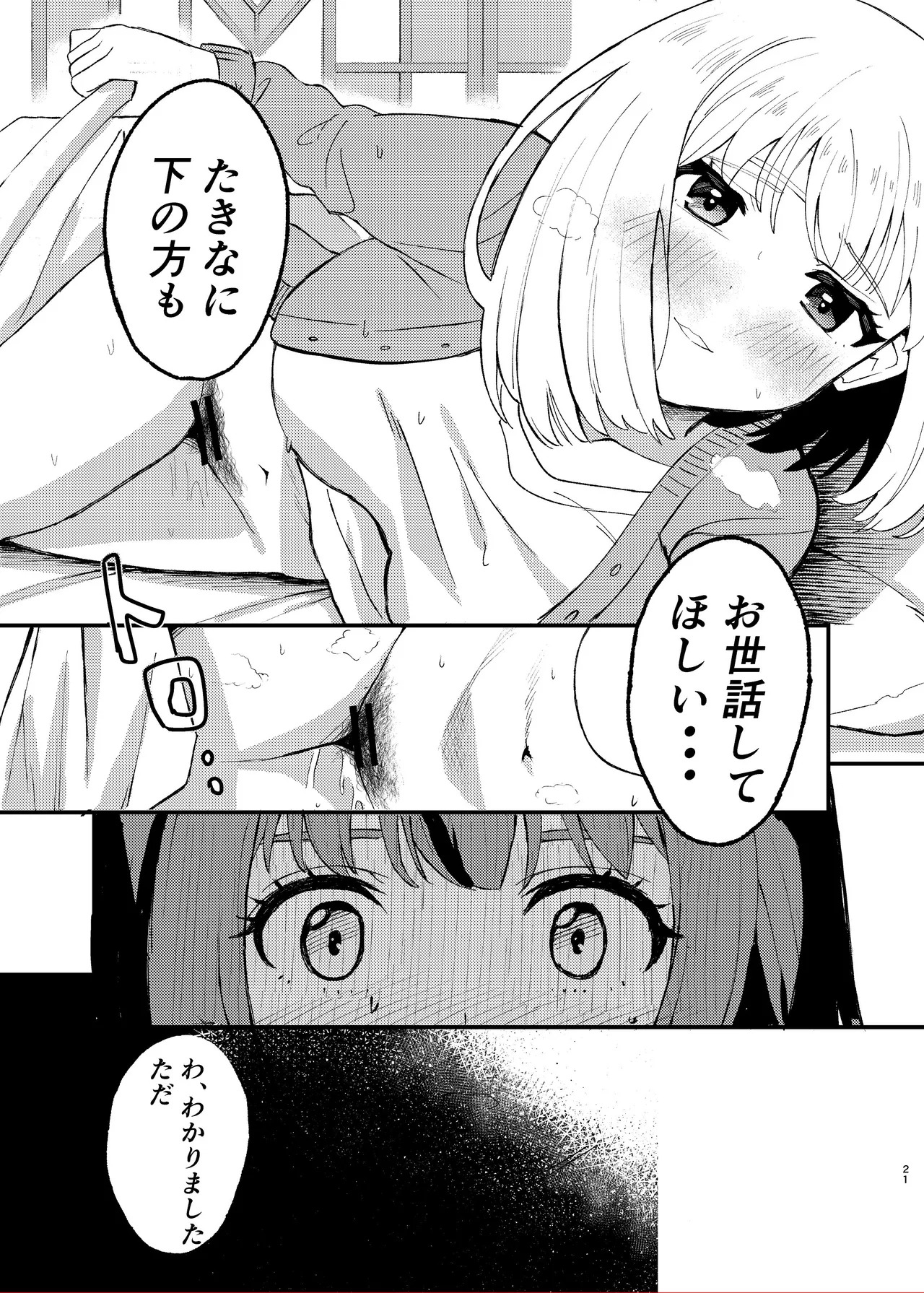 [Yuribatake (Kouhai-chan)] Kyou kara Chisato no Osewagakari desu (Lycoris Recoil) [Digital] - Page 21