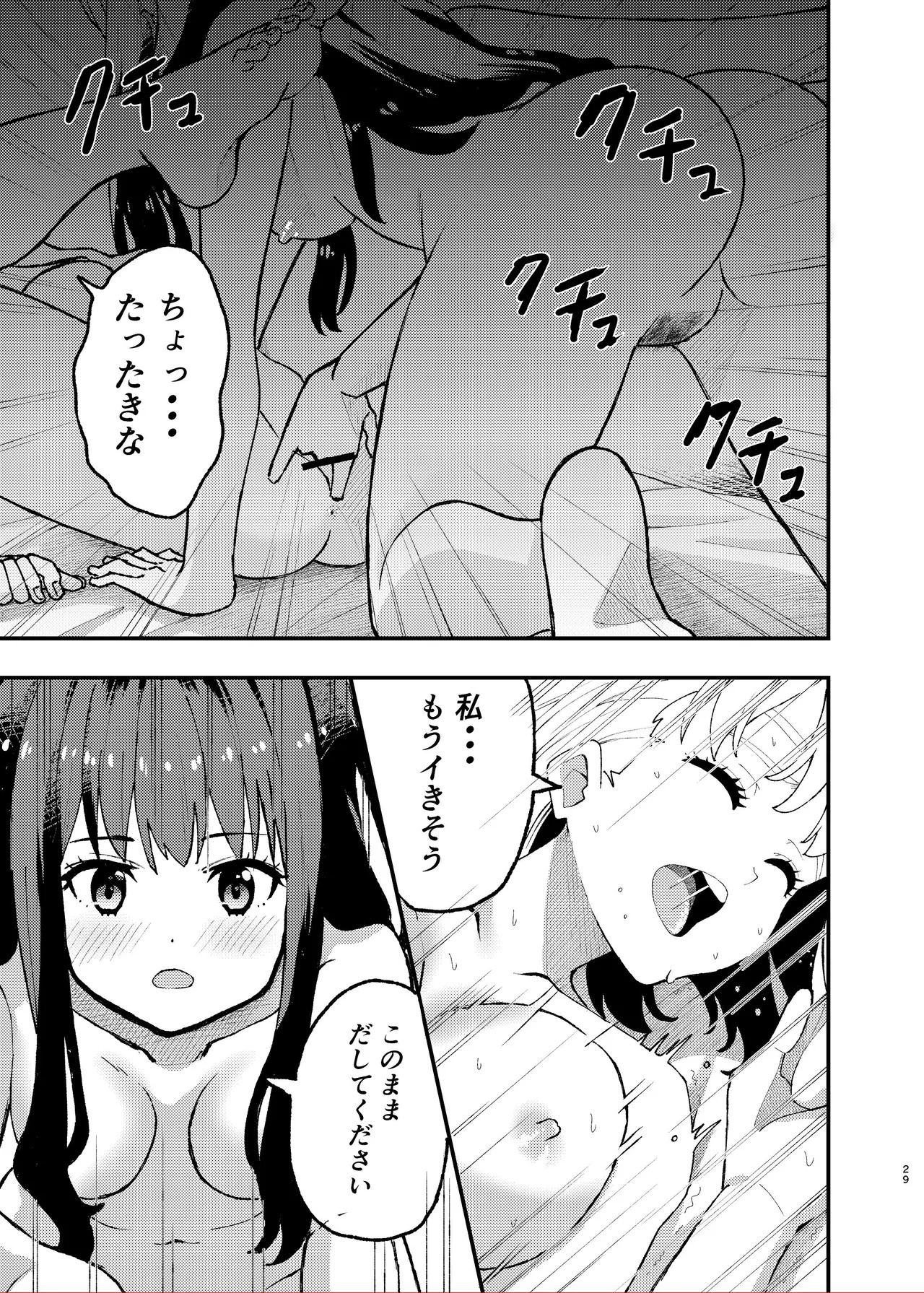[Yuribatake (Kouhai-chan)] Kyou kara Chisato no Osewagakari desu (Lycoris Recoil) [Digital] - Page 29