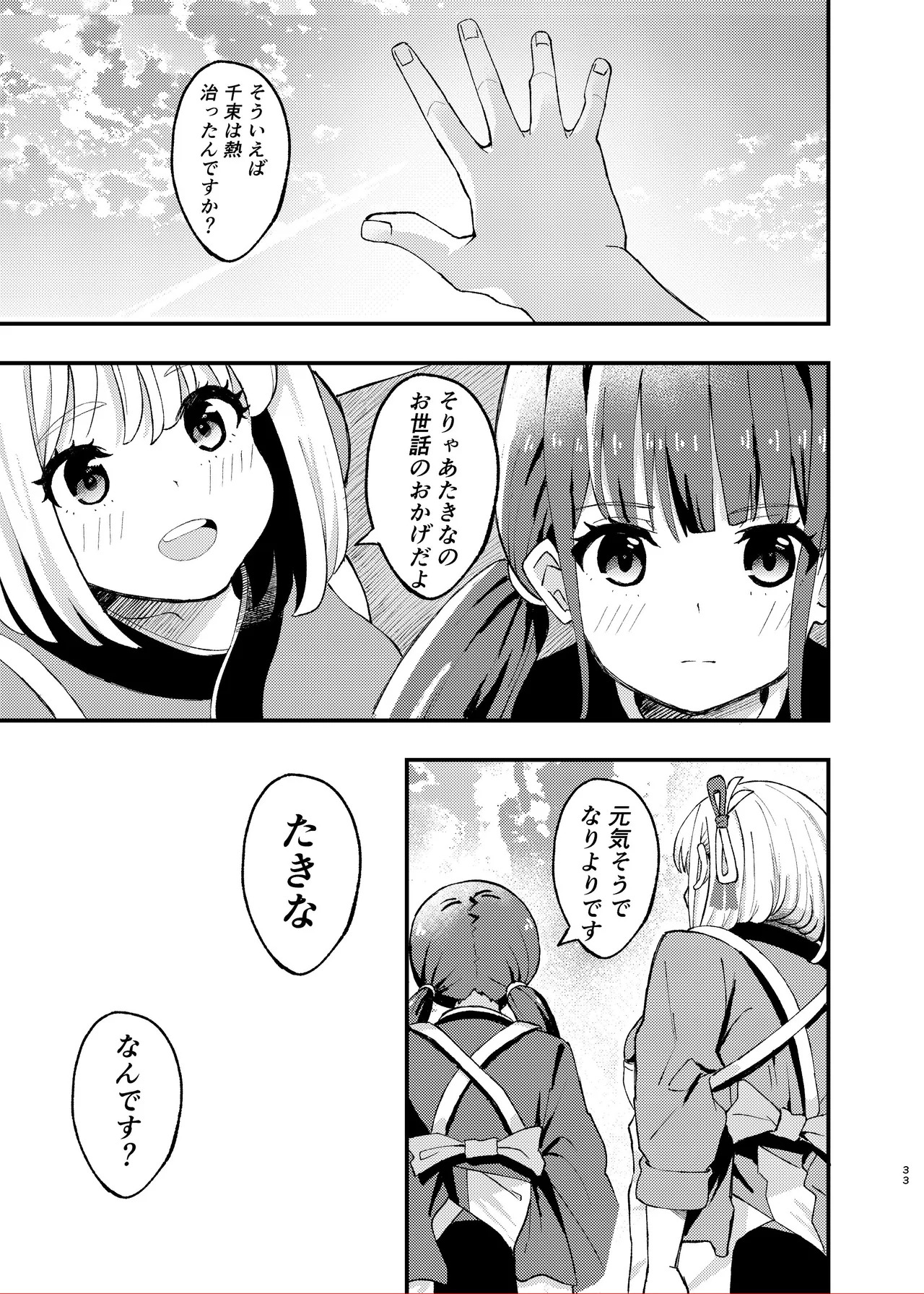[Yuribatake (Kouhai-chan)] Kyou kara Chisato no Osewagakari desu (Lycoris Recoil) [Digital] - Page 33