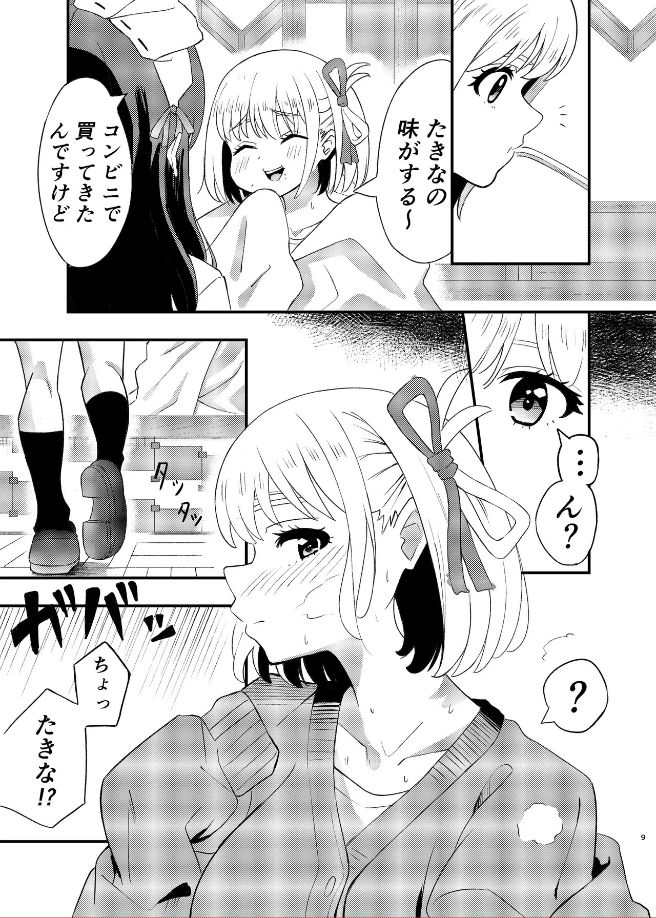 [Yuribatake (Kouhai-chan)] Kyou kara Chisato no Osewagakari desu (Lycoris Recoil) [Digital] - Page 9
