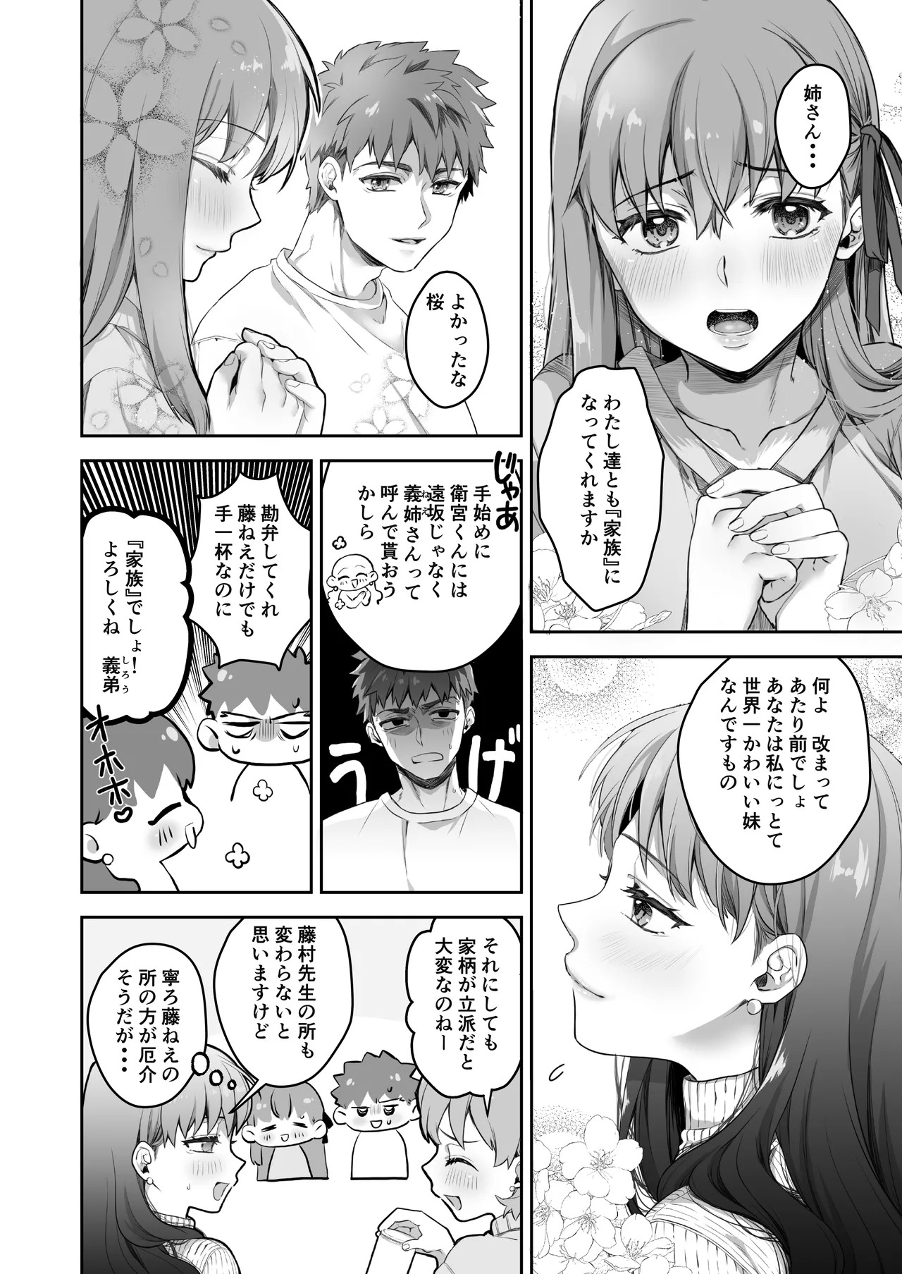 [Manchineel (Midorigawa)] Amygdala (Fate/stay night) [Digital] - Page 10