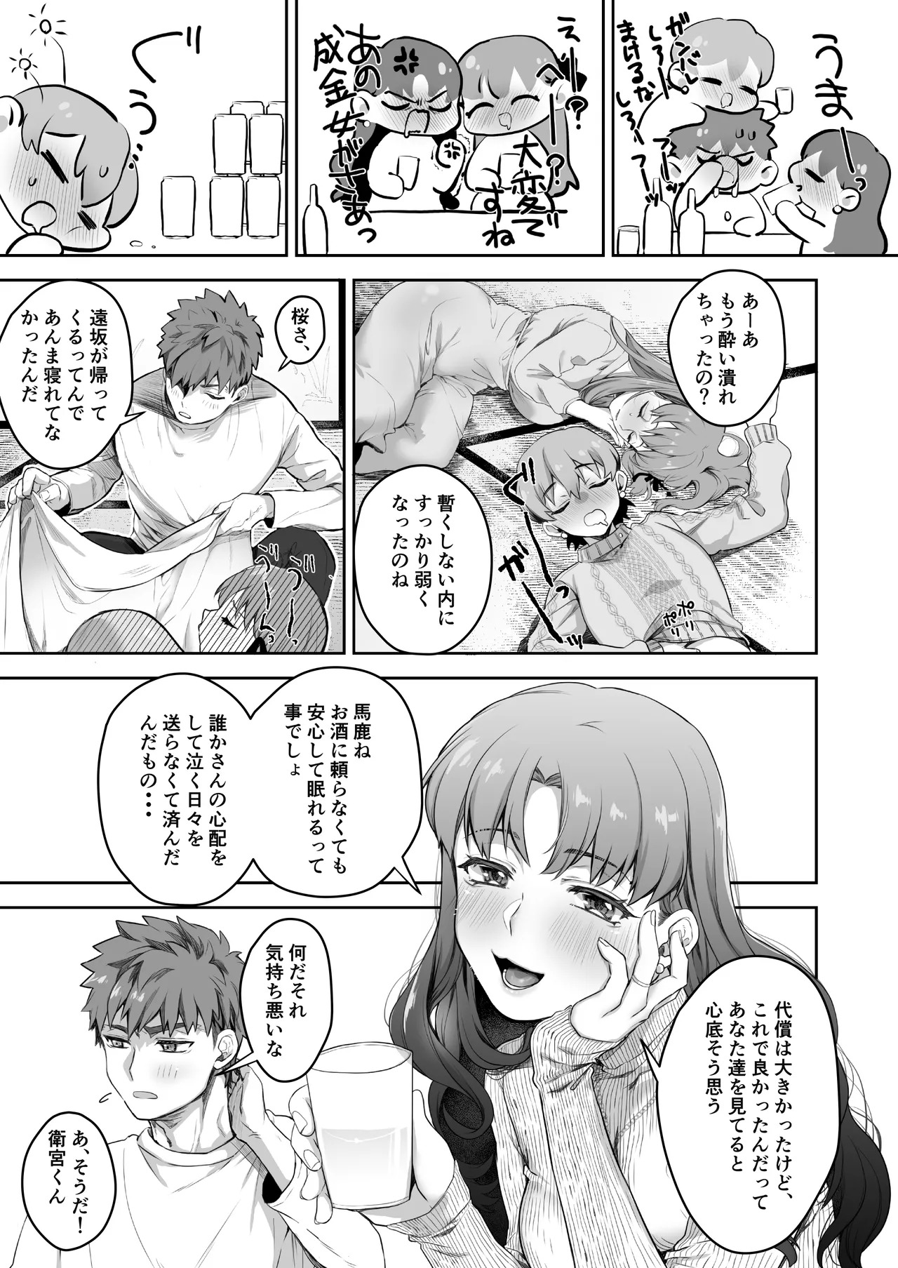 [Manchineel (Midorigawa)] Amygdala (Fate/stay night) [Digital] - Page 11