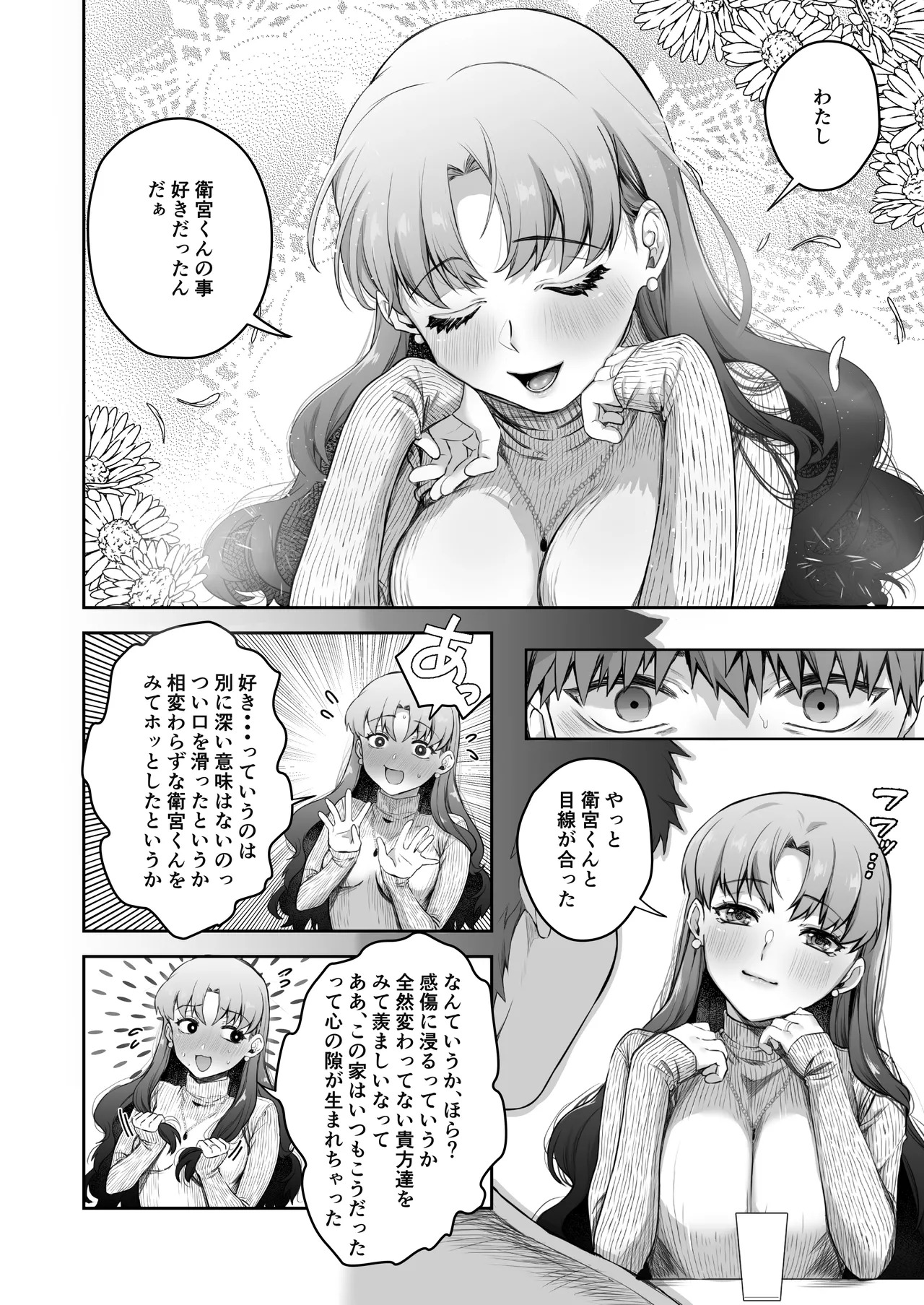 [Manchineel (Midorigawa)] Amygdala (Fate/stay night) [Digital] - Page 12
